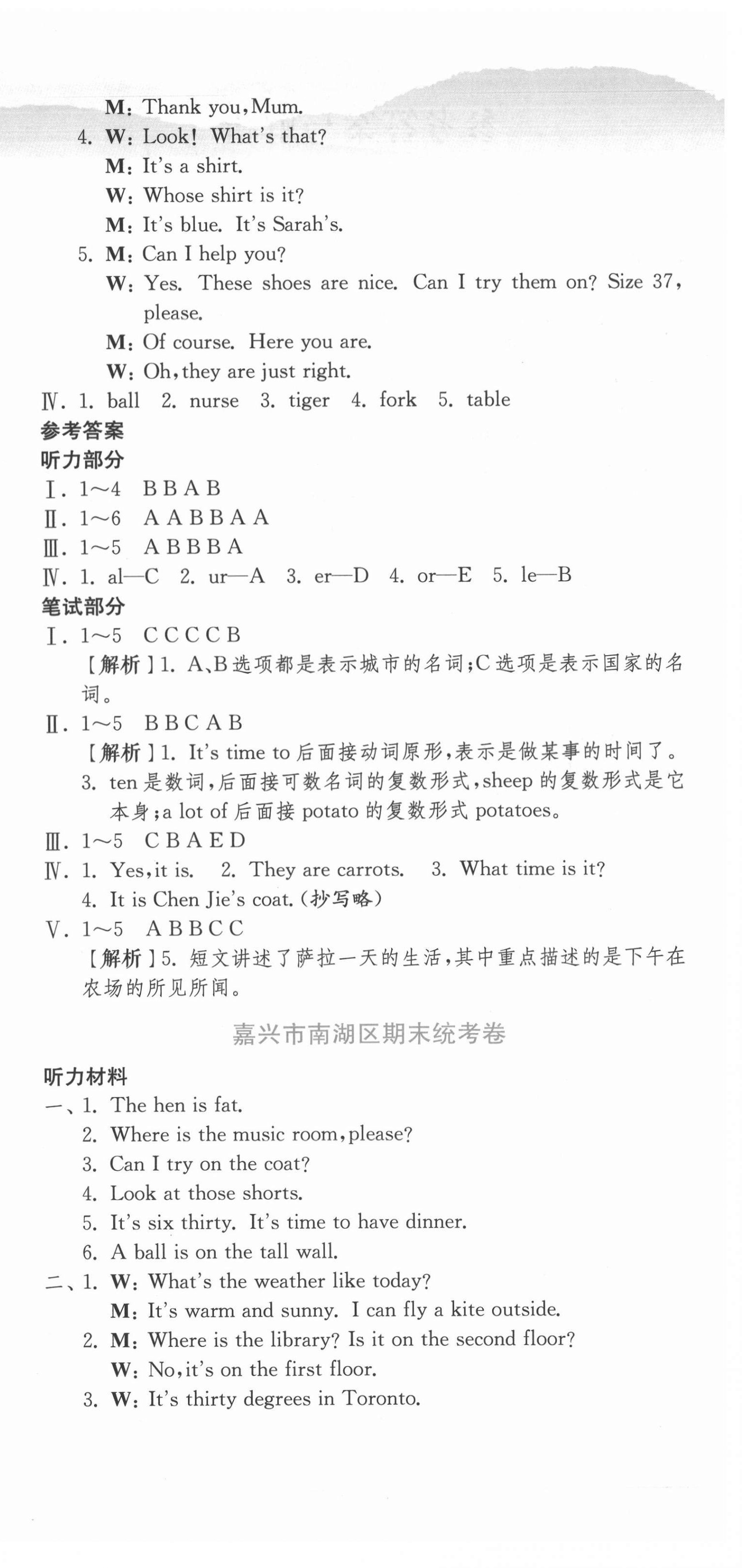 2021年期末闖關(guān)各地期末試卷精選四年級英語下冊人教PEP版浙江專版 第6頁