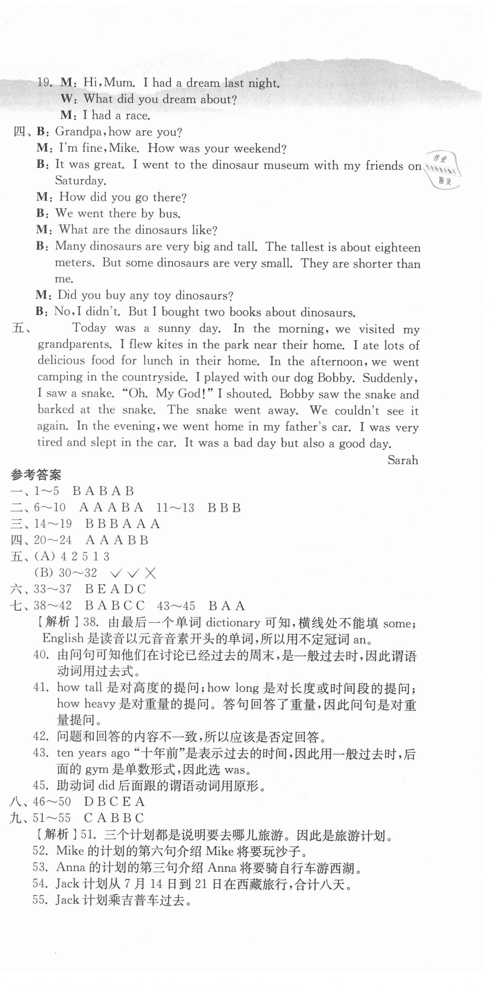 2021年期末闖關(guān)各地期末試卷精選六年級(jí)英語下冊(cè)人教PEP版浙江專版 第3頁