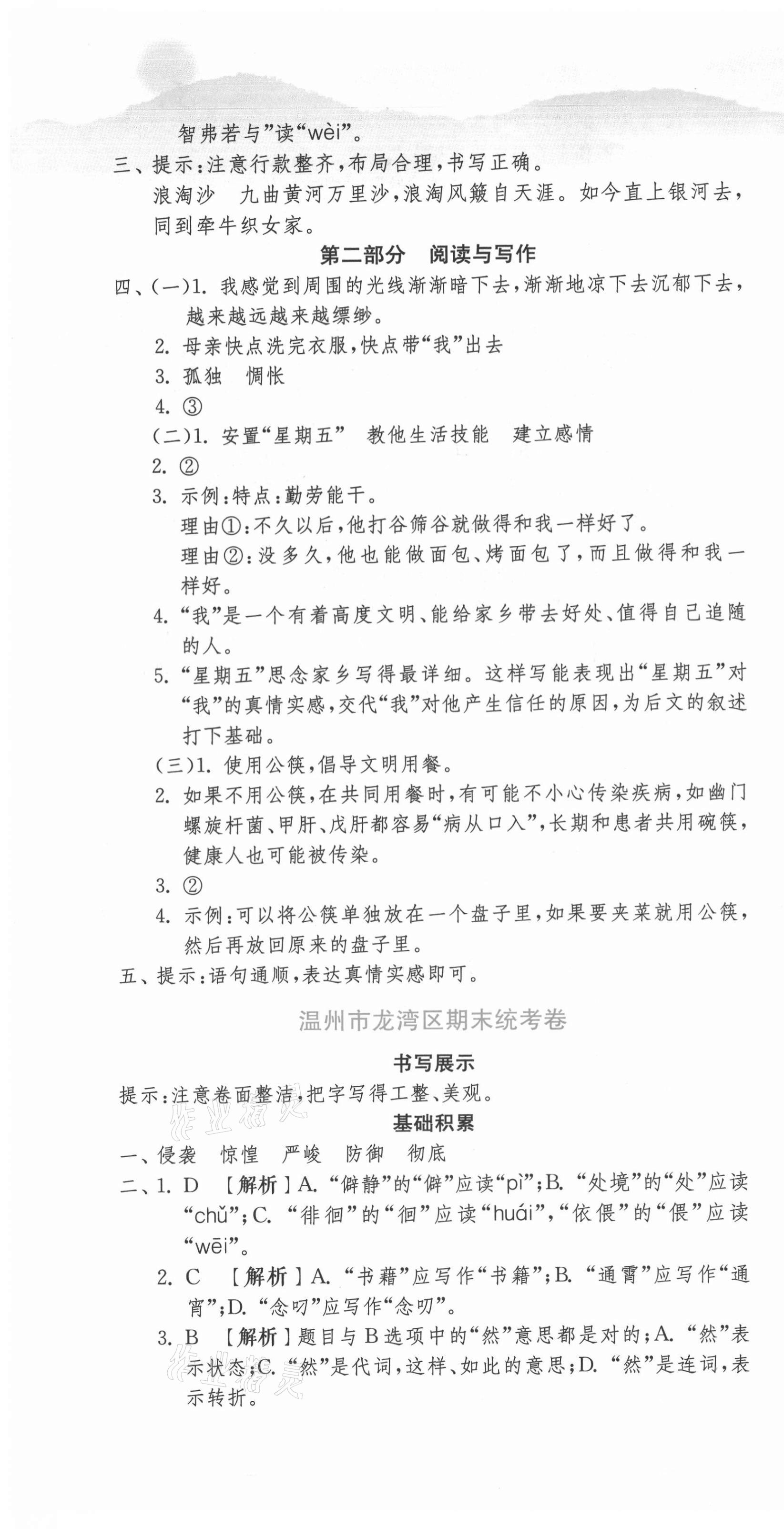 2021年期末闖關(guān)各地期末試卷精選六年級(jí)語(yǔ)文下冊(cè)人教版浙江專(zhuān)版 第4頁(yè)