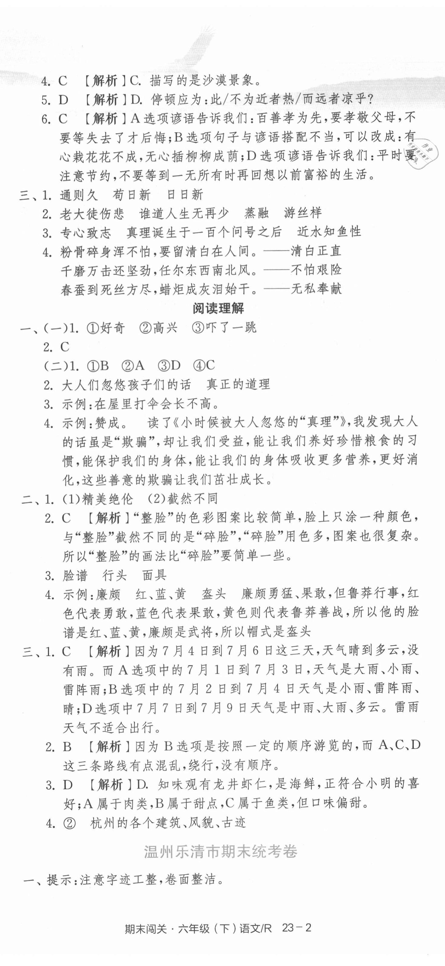 2021年期末闖關(guān)各地期末試卷精選六年級(jí)語(yǔ)文下冊(cè)人教版浙江專版 第5頁(yè)