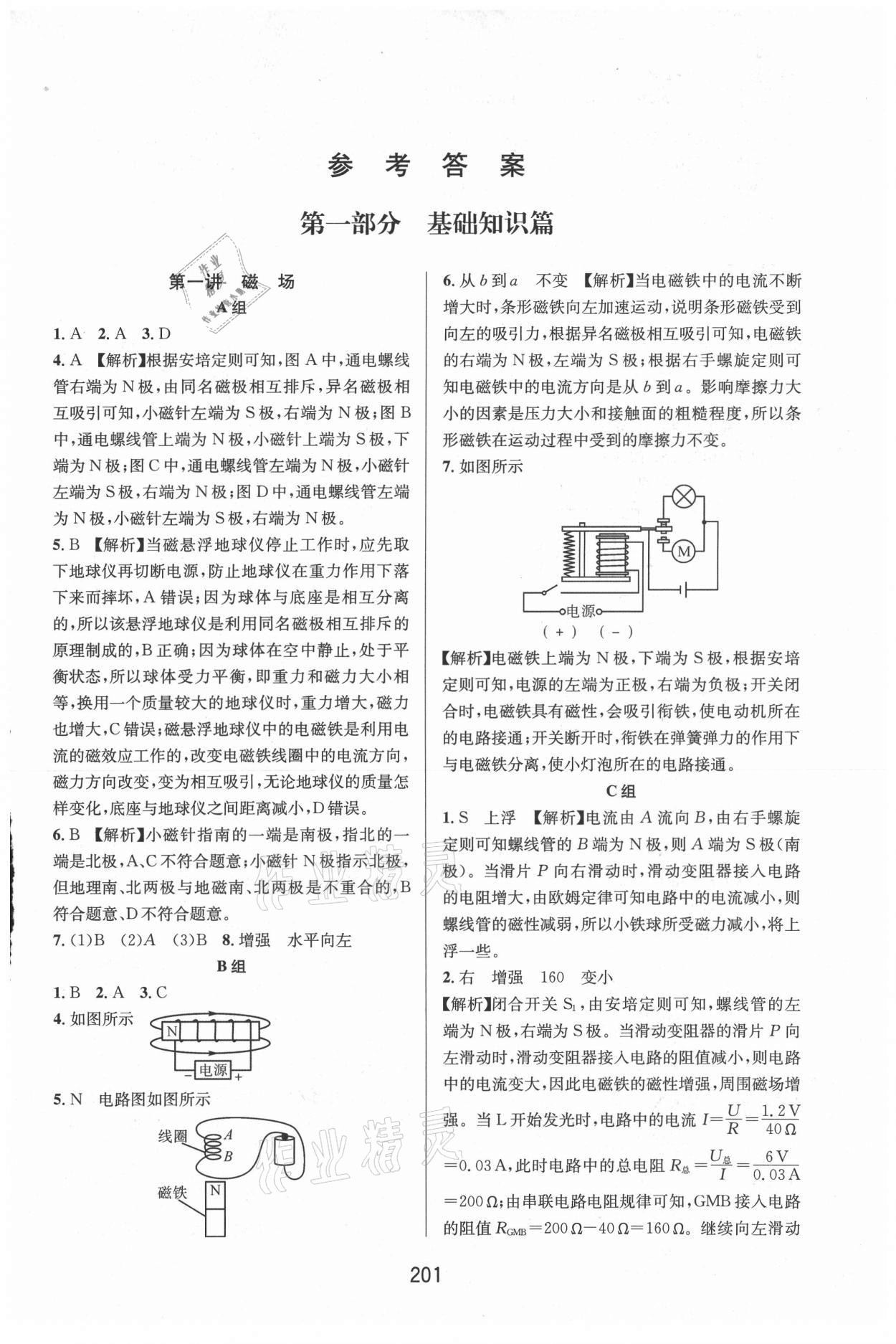 2021年尖子生培优教材八年级科学下册浙教版双色版 第1页