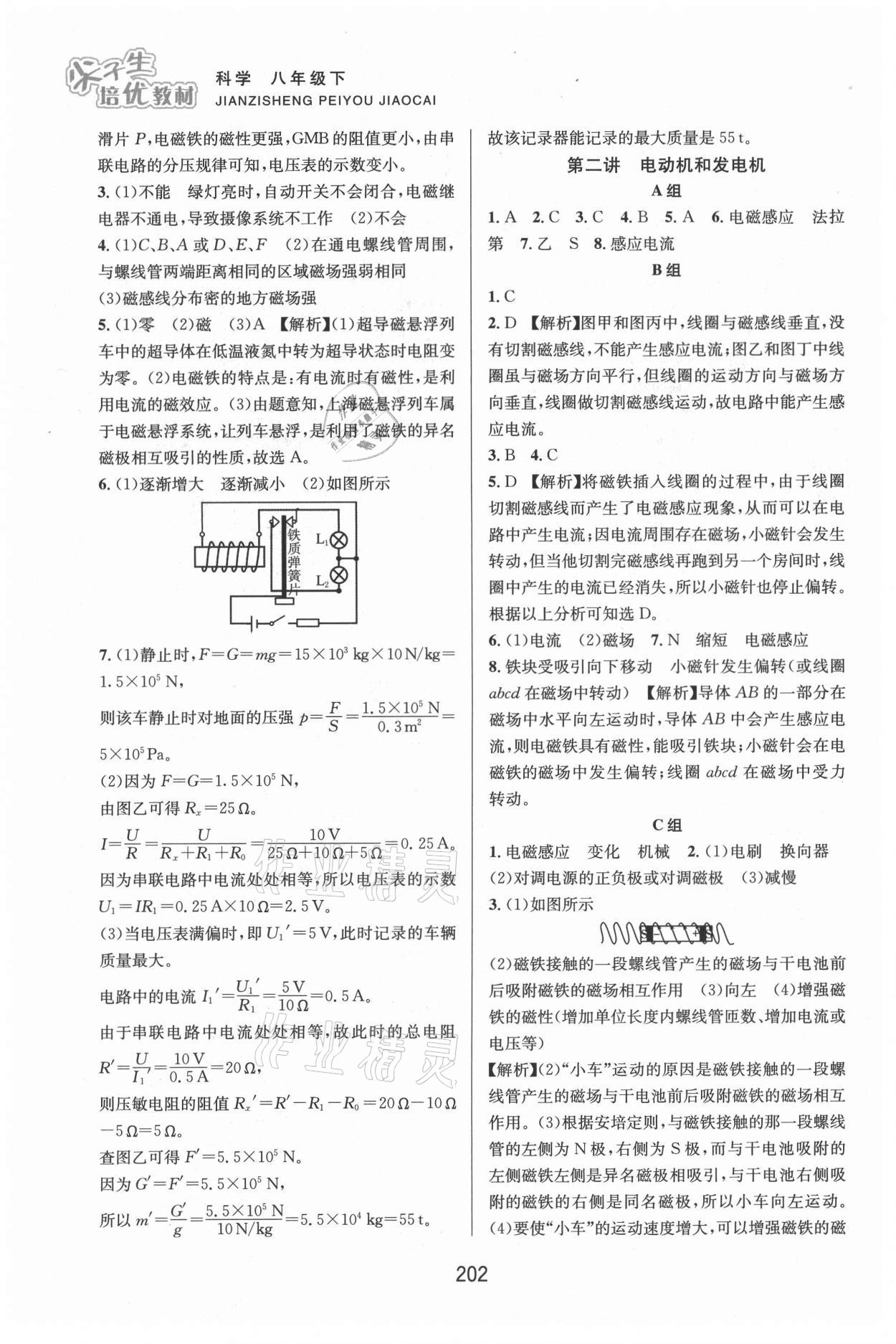 2021年尖子生培優(yōu)教材八年級(jí)科學(xué)下冊(cè)浙教版雙色版 第2頁(yè)