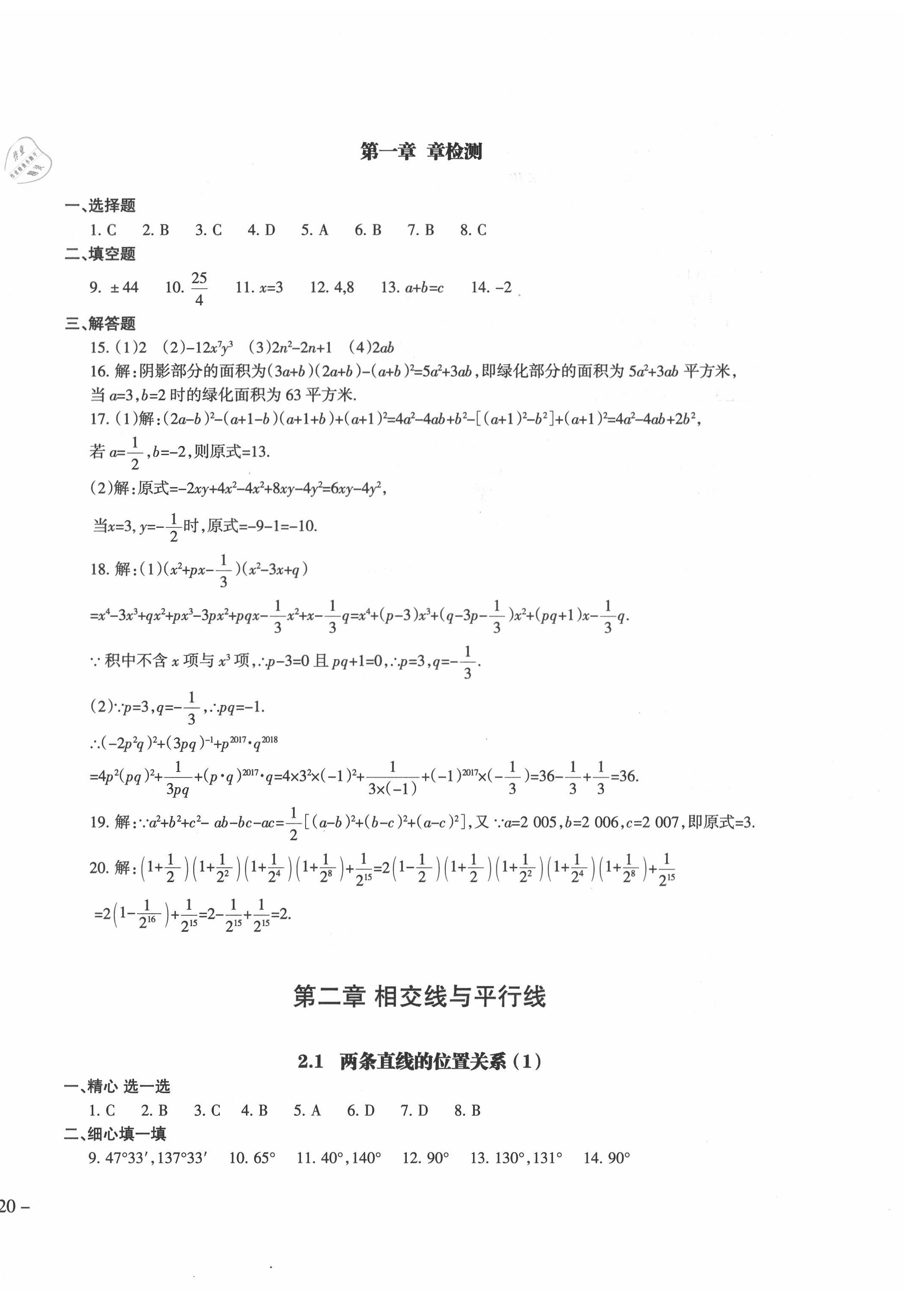 2021年樹(shù)人練案七年級(jí)數(shù)學(xué)下冊(cè)北師大版 第8頁(yè)