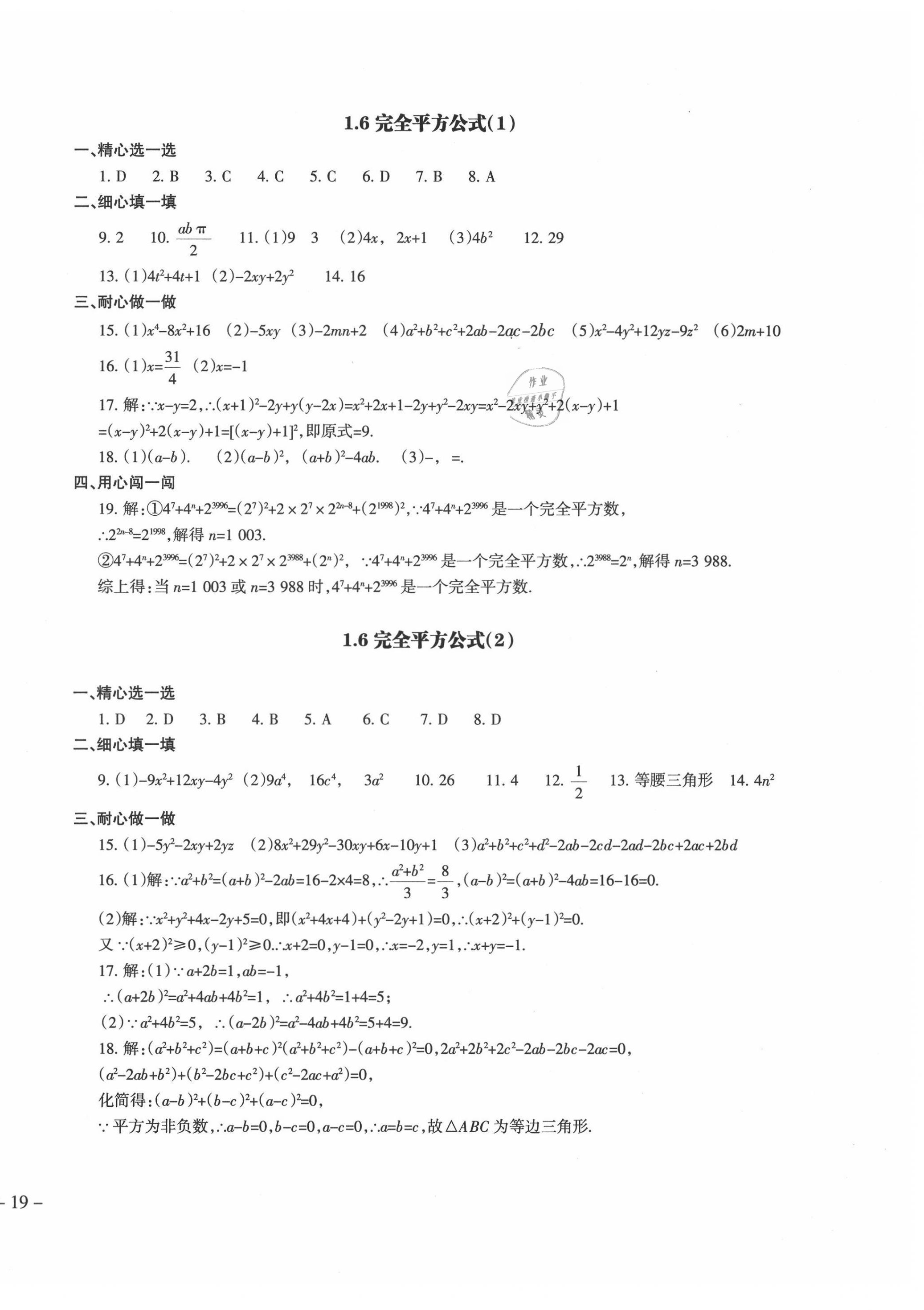 2021年樹人練案七年級數(shù)學下冊北師大版 第6頁