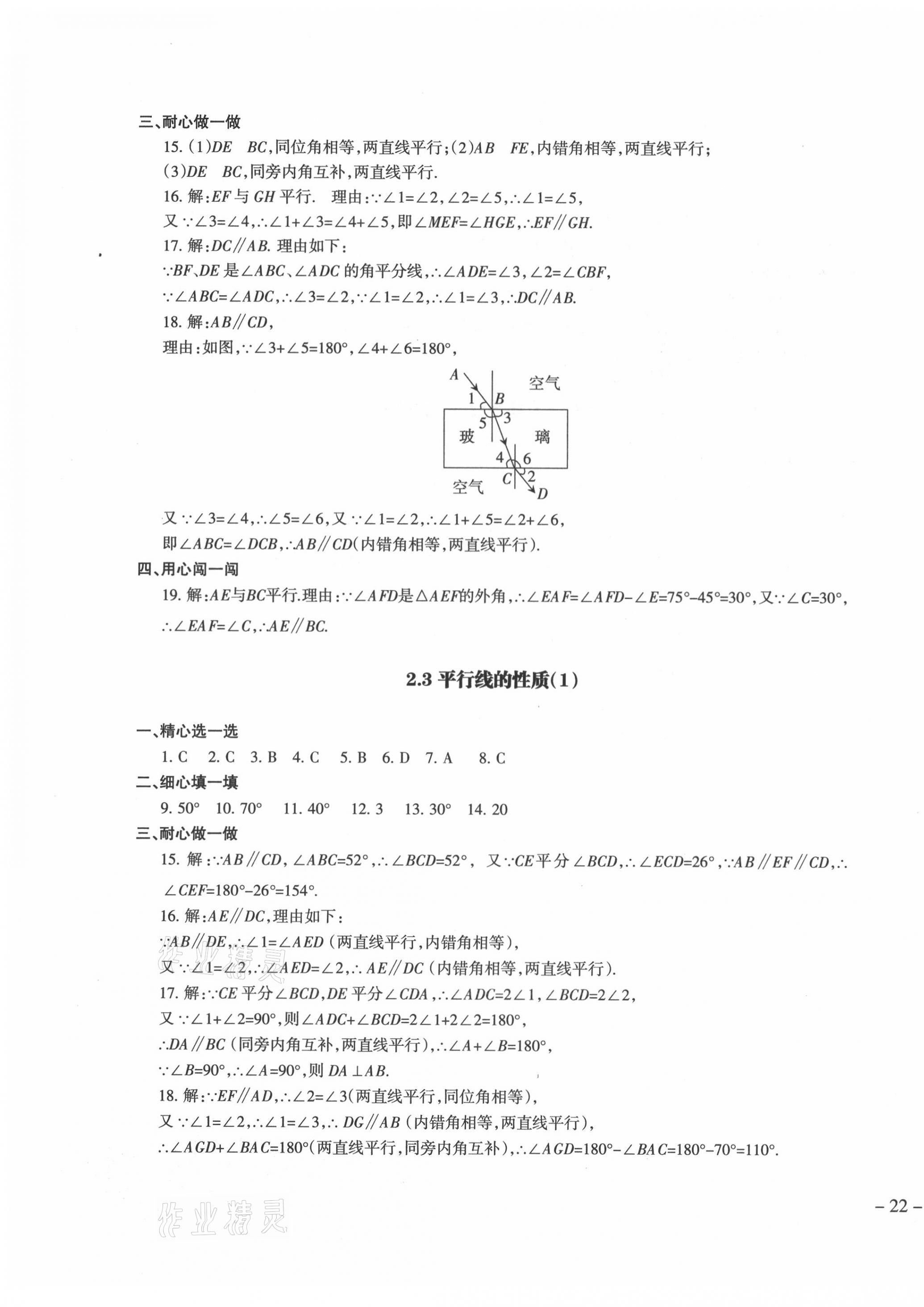 2021年樹人練案七年級(jí)數(shù)學(xué)下冊(cè)北師大版 第11頁