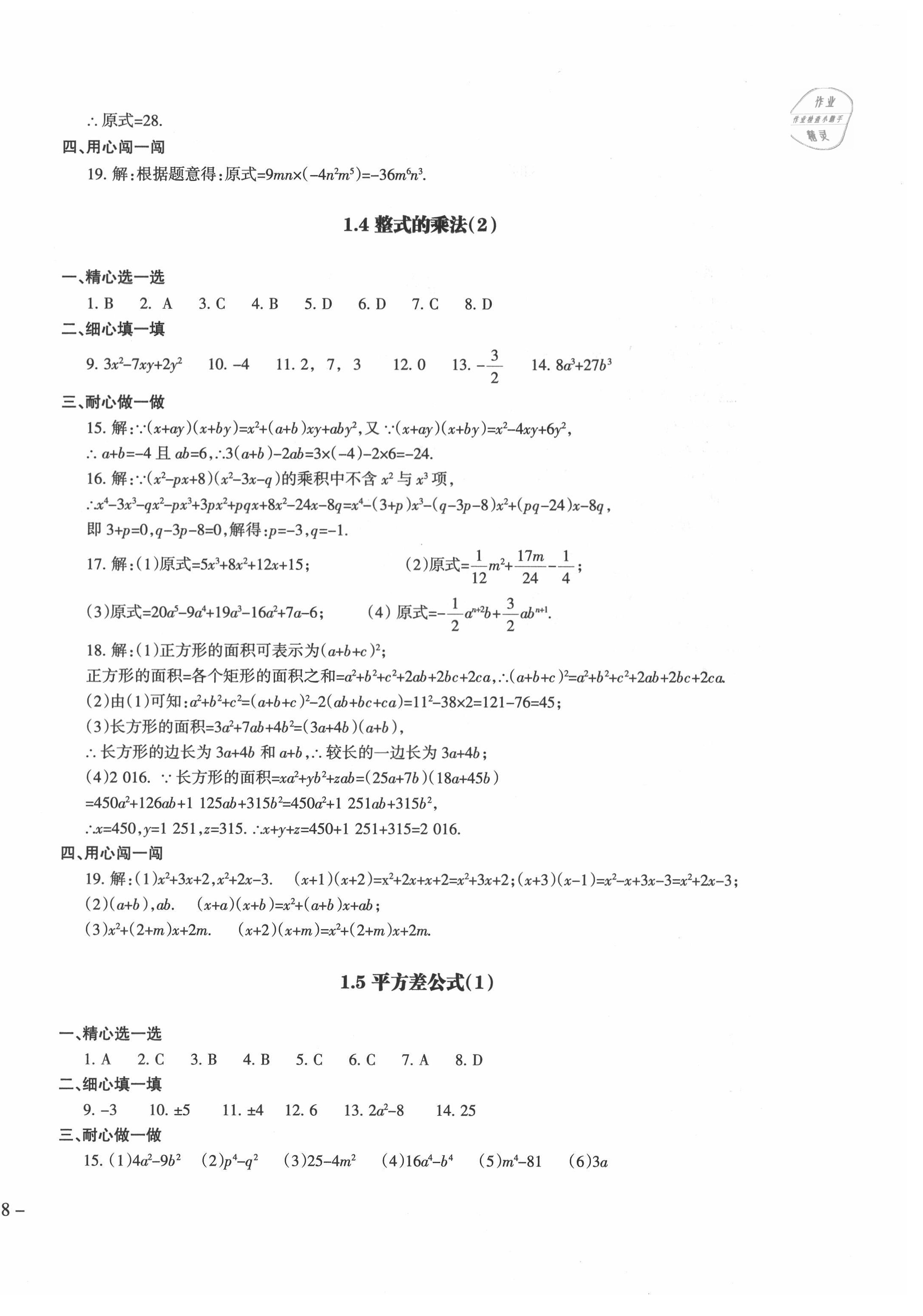 2021年樹人練案七年級數(shù)學(xué)下冊北師大版 第4頁