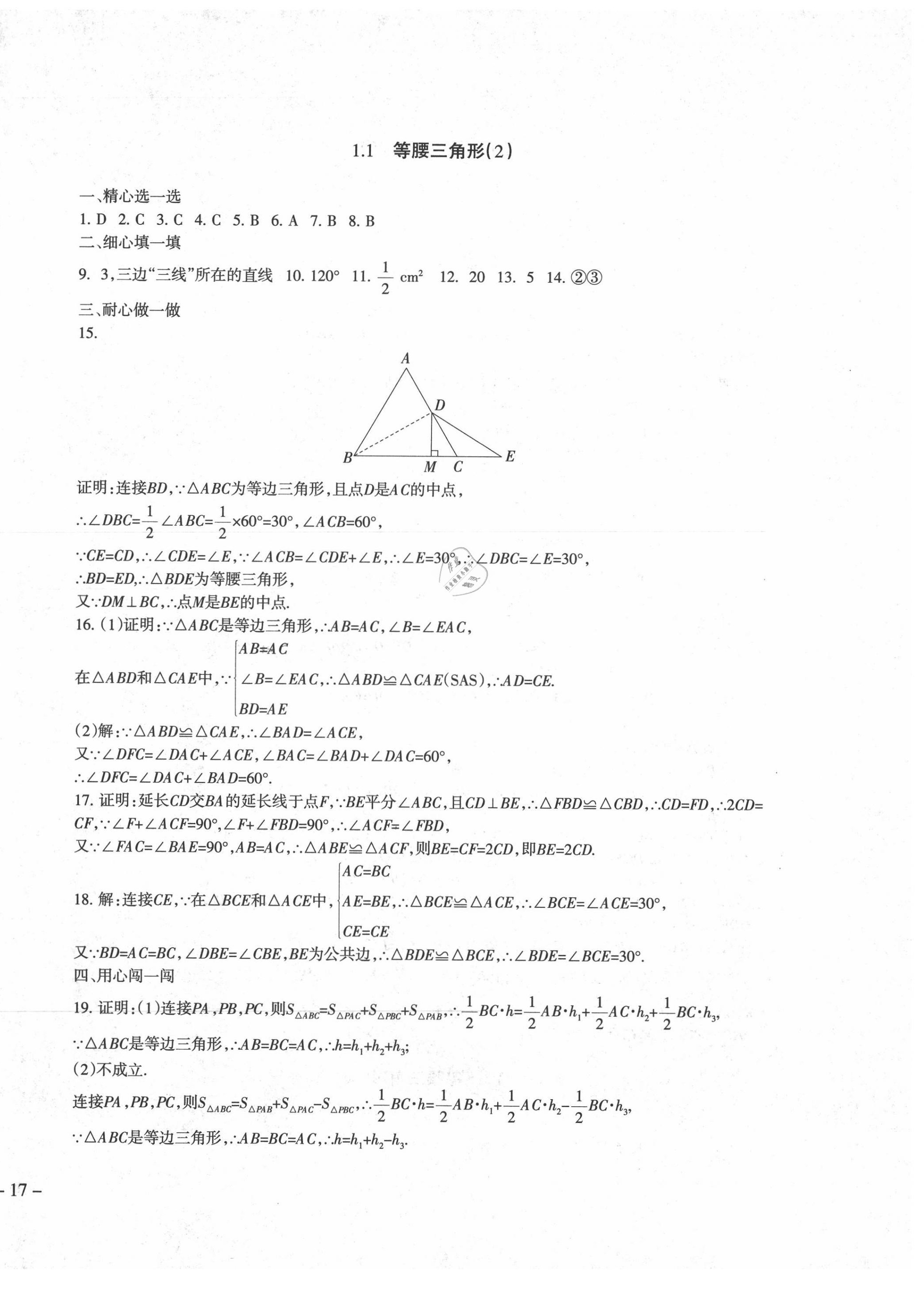 2021年樹人練案八年級數(shù)學(xué)下冊北師大版 參考答案第2頁