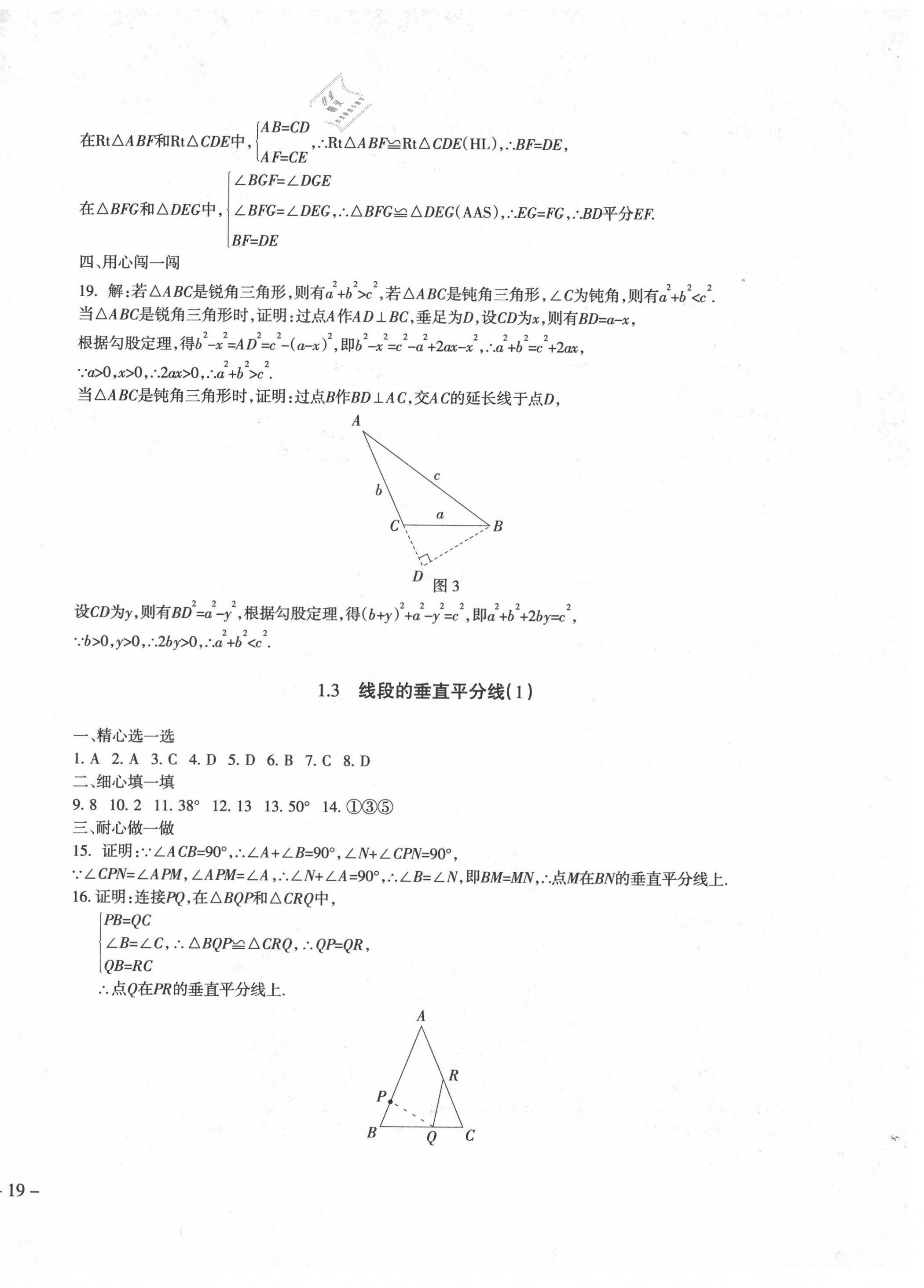 2021年樹人練案八年級數(shù)學(xué)下冊北師大版 參考答案第6頁