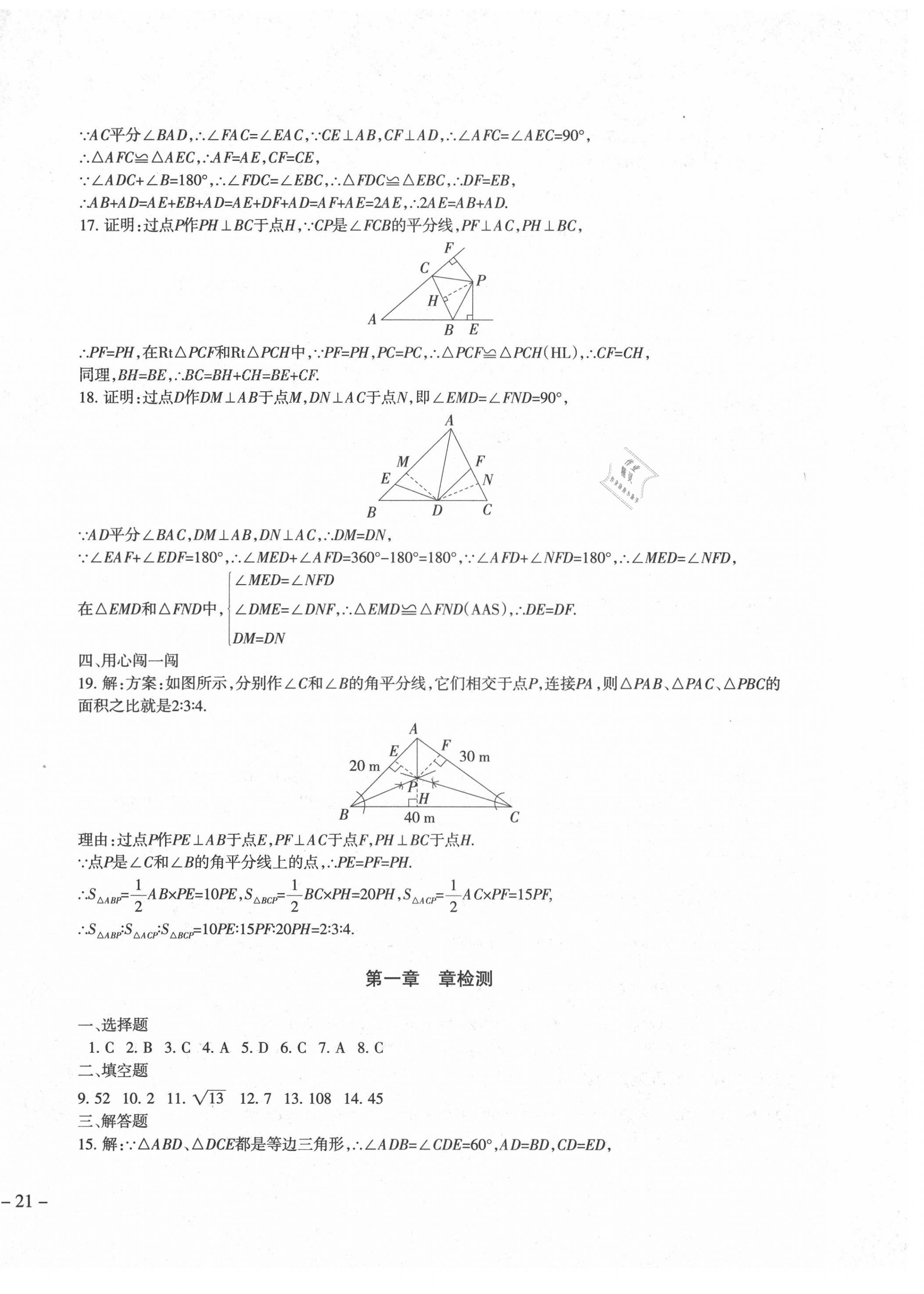 2021年樹人練案八年級數(shù)學(xué)下冊北師大版 參考答案第10頁