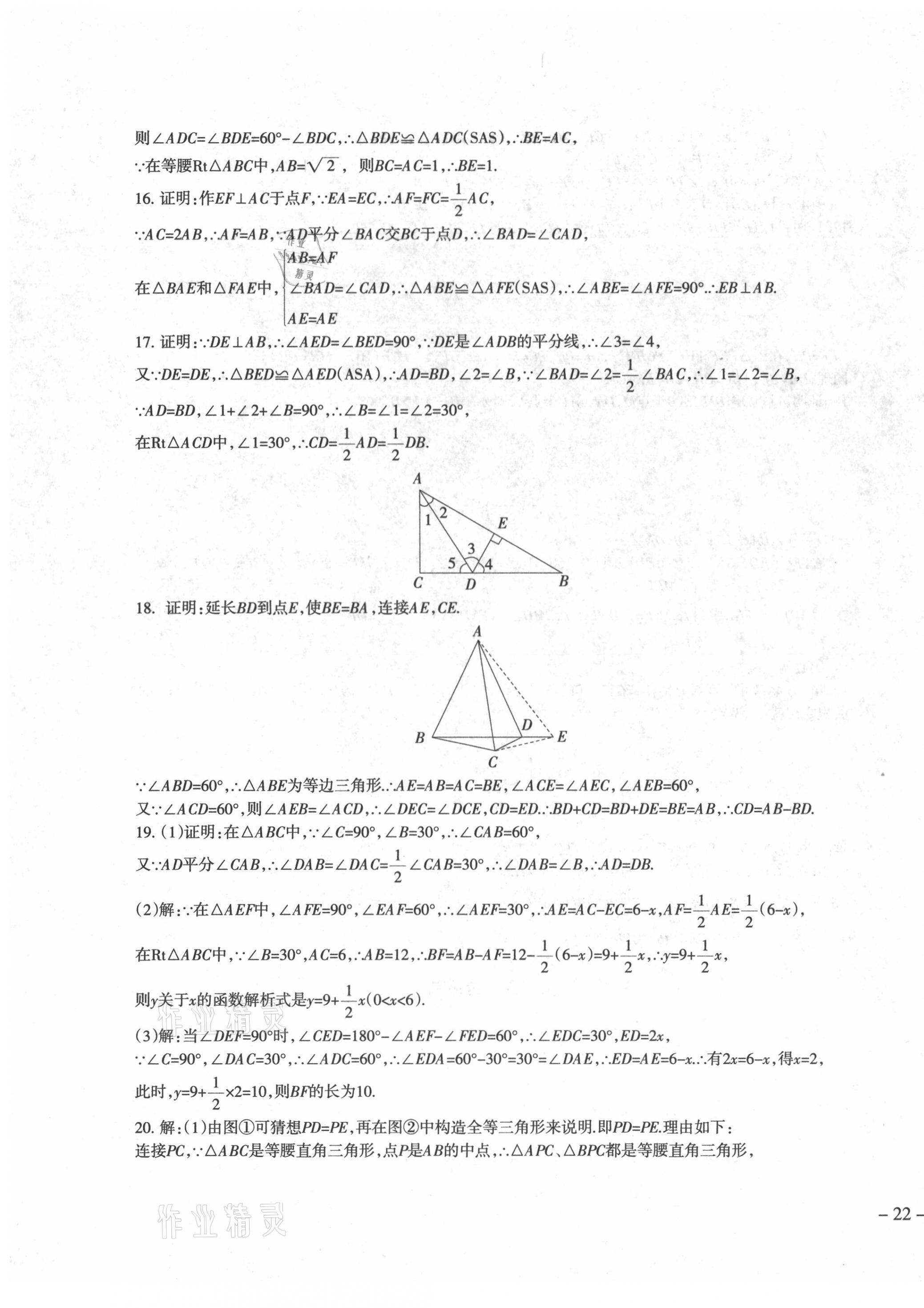 2021年樹人練案八年級(jí)數(shù)學(xué)下冊(cè)北師大版 參考答案第11頁(yè)