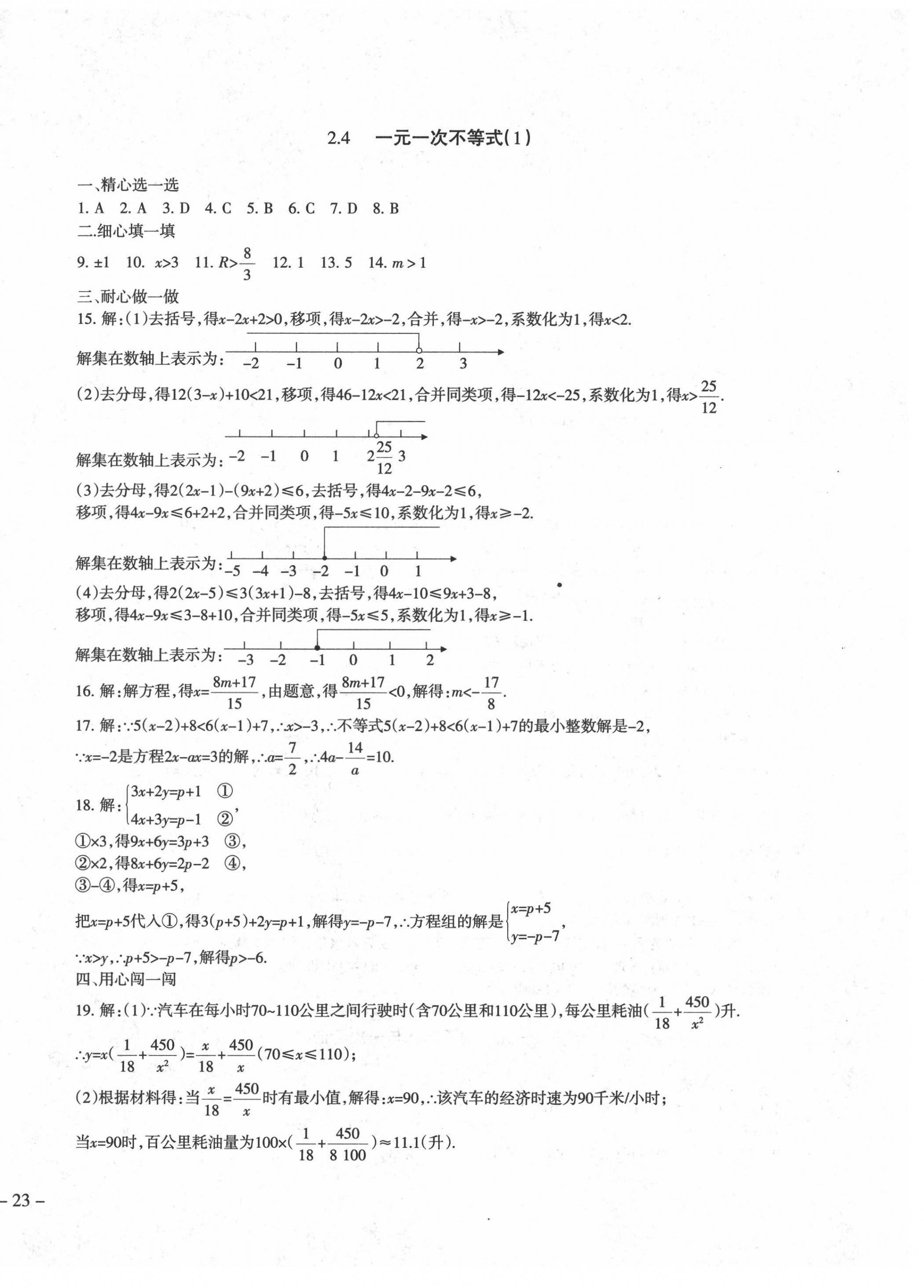 2021年樹(shù)人練案八年級(jí)數(shù)學(xué)下冊(cè)北師大版 參考答案第14頁(yè)