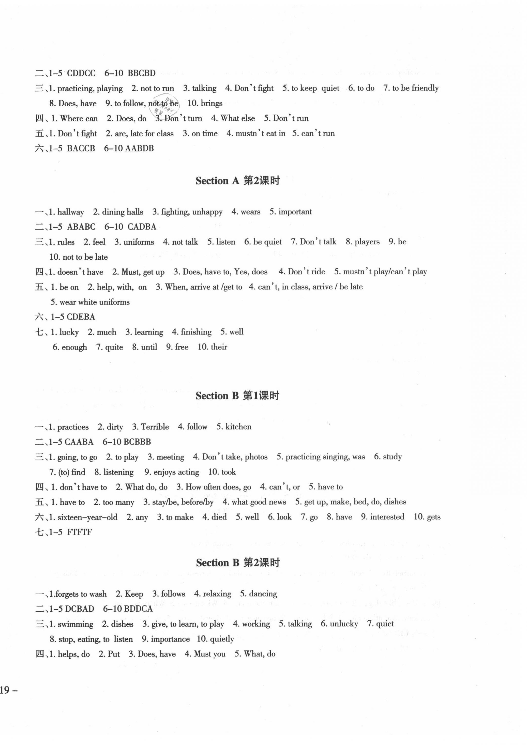 2021年树人练案七年级英语下册人教版&nbsp;参考答案第6页