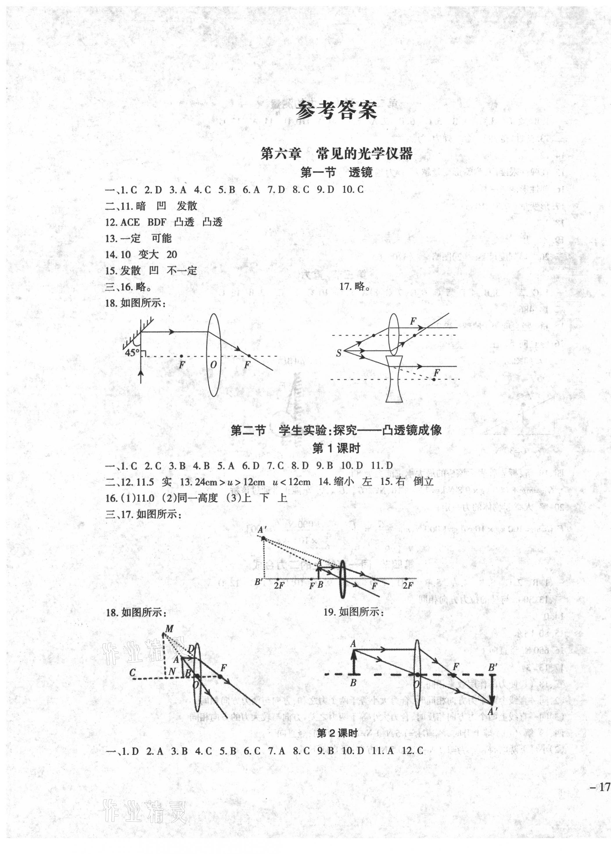 2021年樹人練案八年級物理下冊北師大版 參考答案第1頁