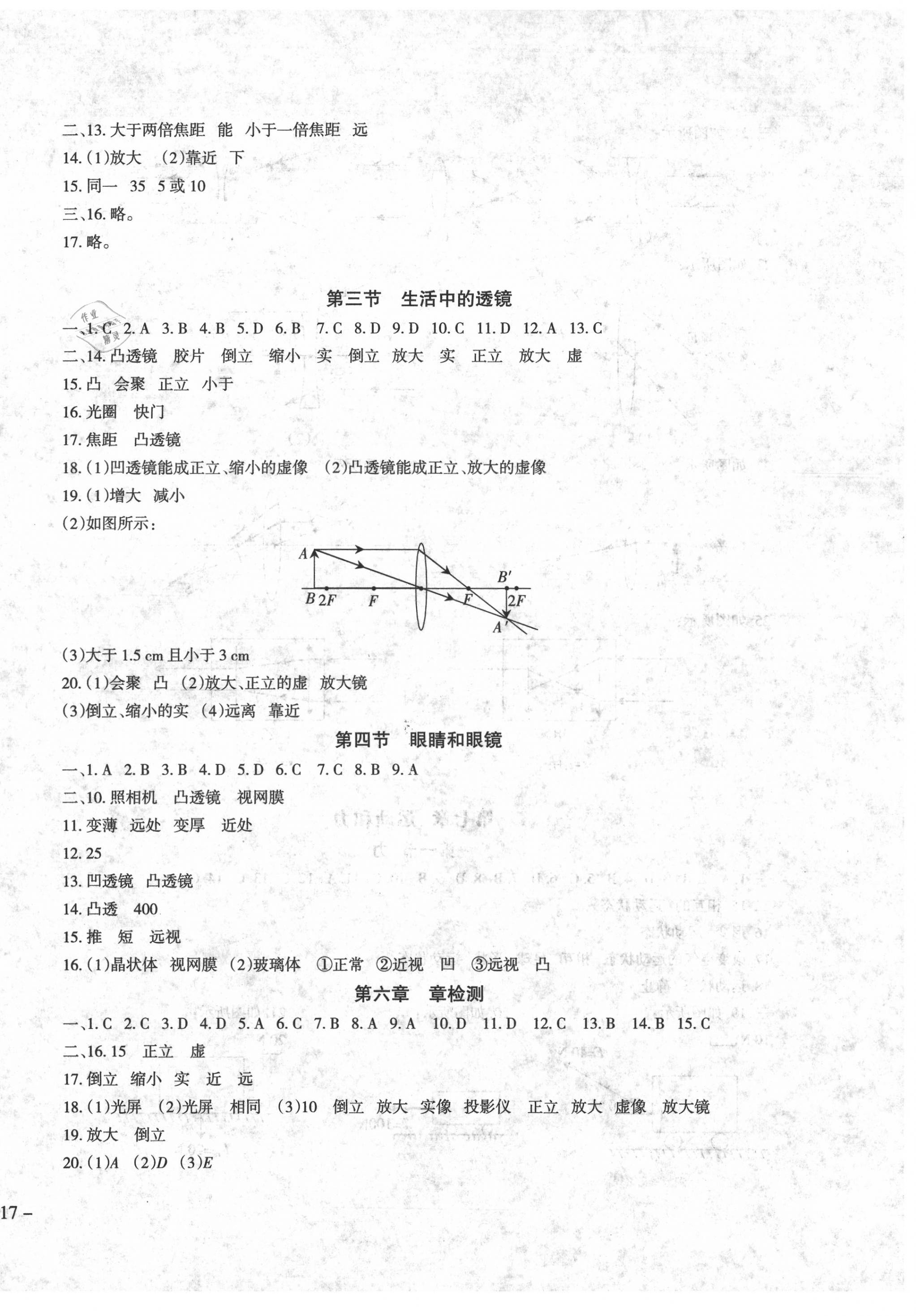 2021年樹人練案八年級物理下冊北師大版 參考答案第2頁