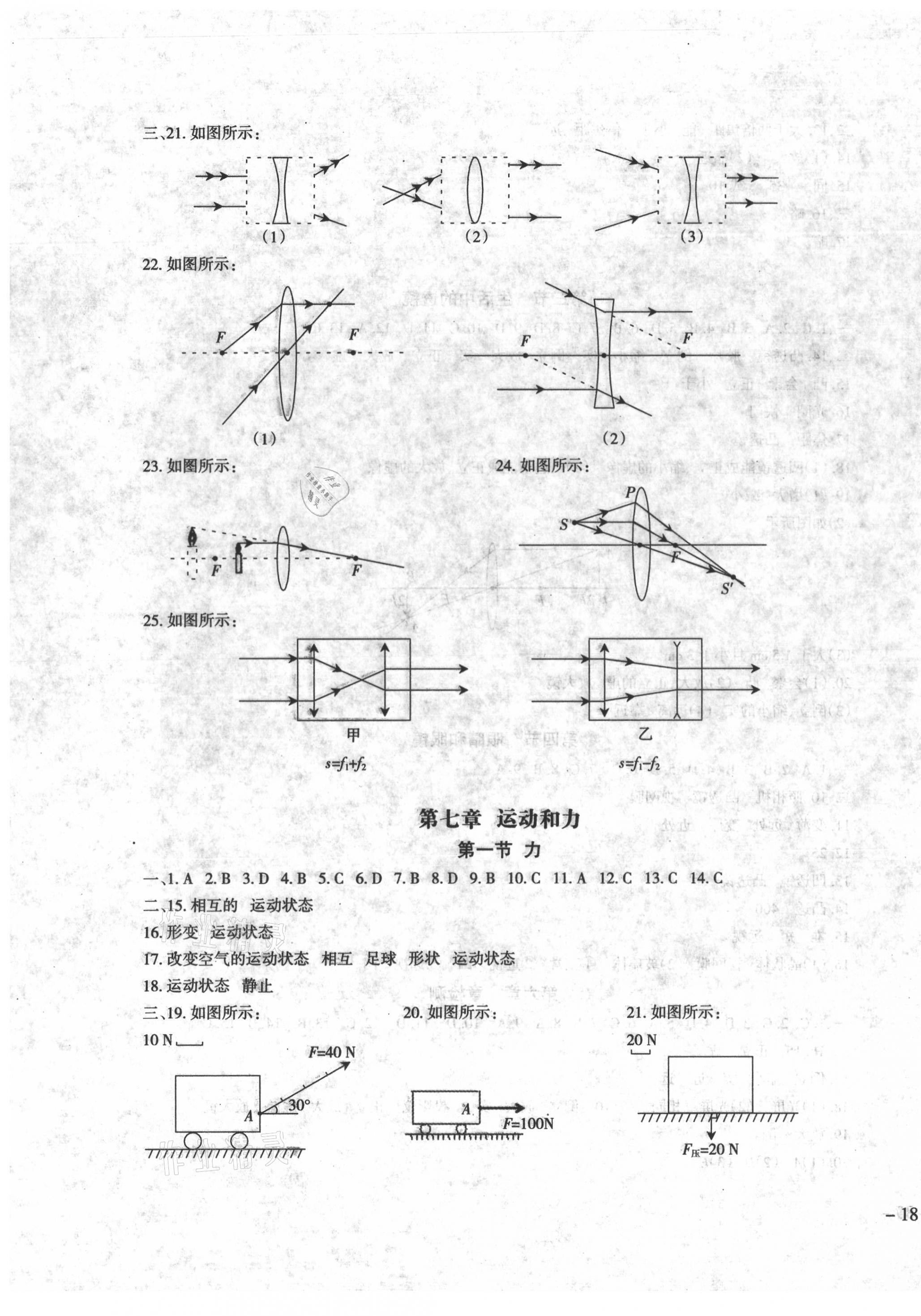 2021年樹人練案八年級物理下冊北師大版 參考答案第3頁