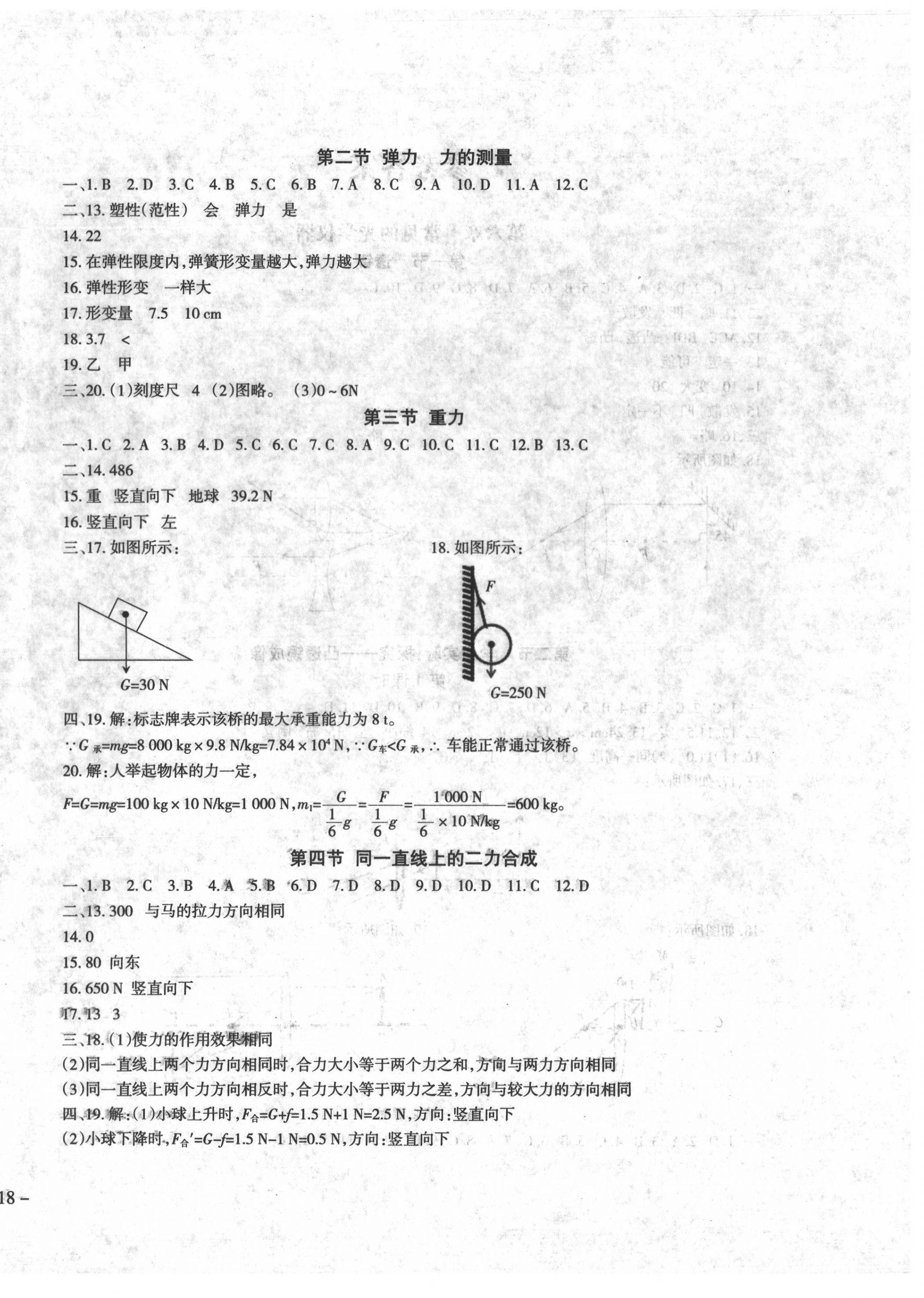 2021年樹人練案八年級物理下冊北師大版 參考答案第4頁