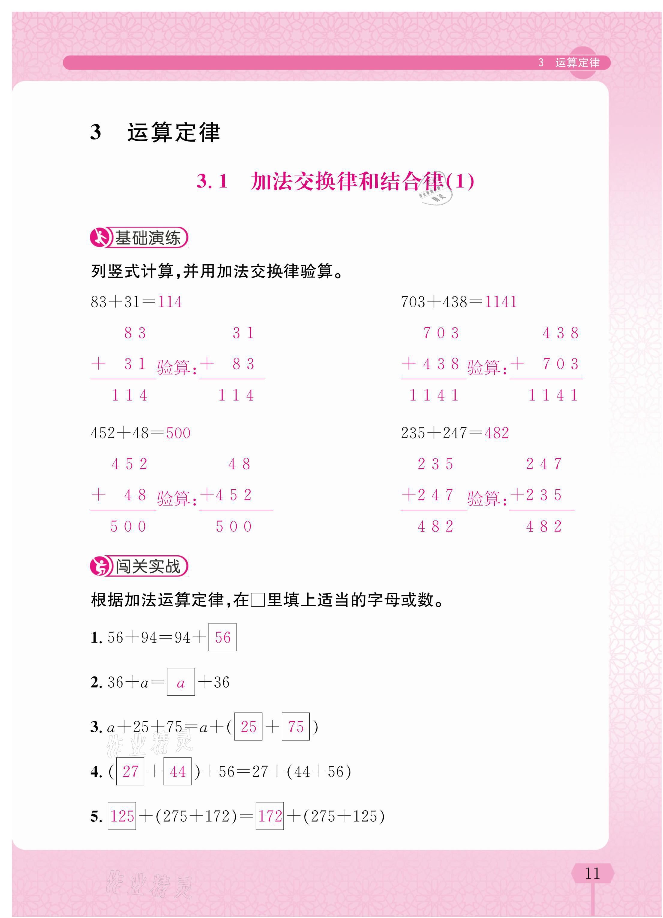 2021年超级神算手四年级下册人教版&nbsp;参考答案第11页