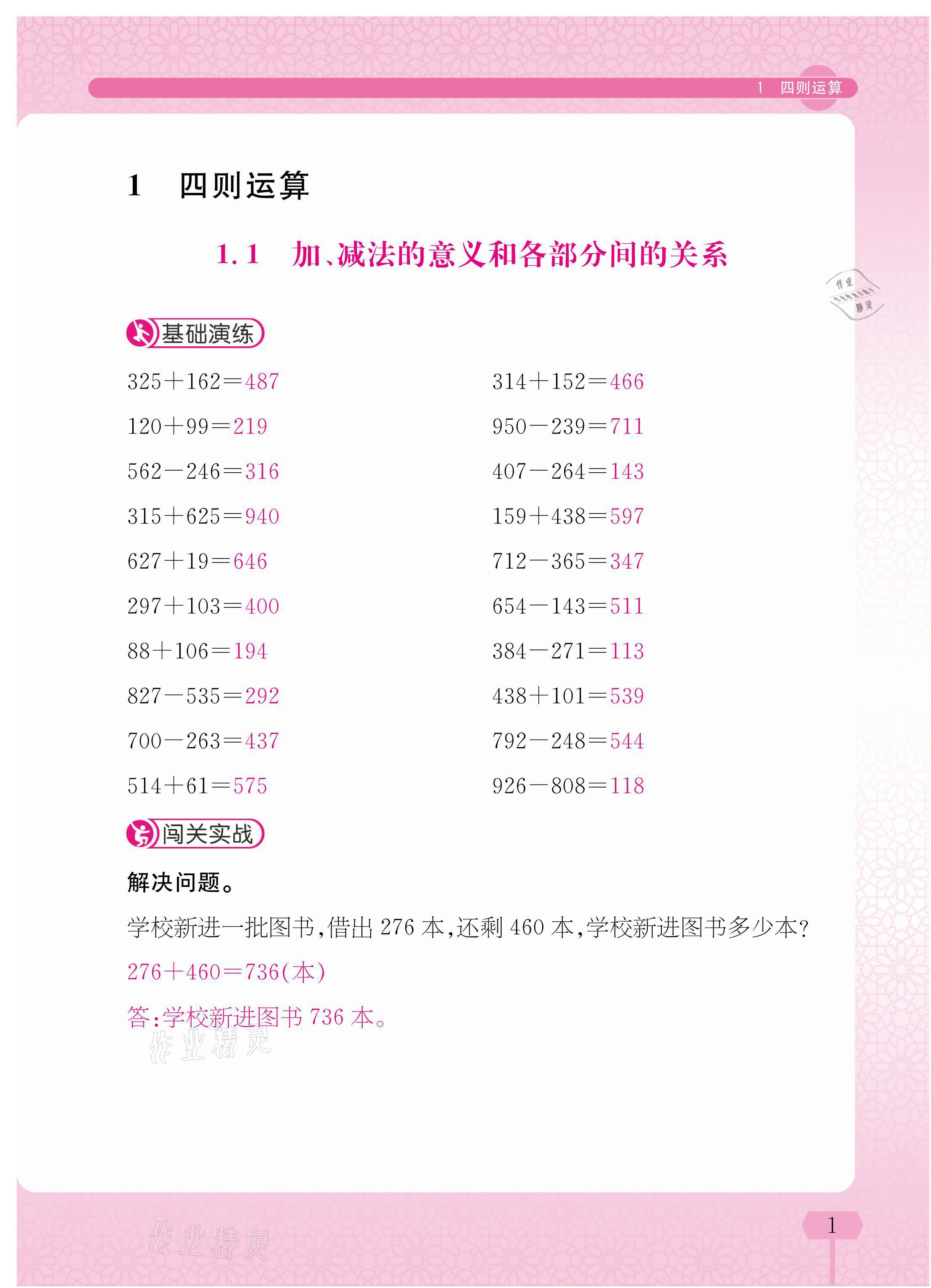 2021年超级神算手四年级下册人教版 参考答案第1页
