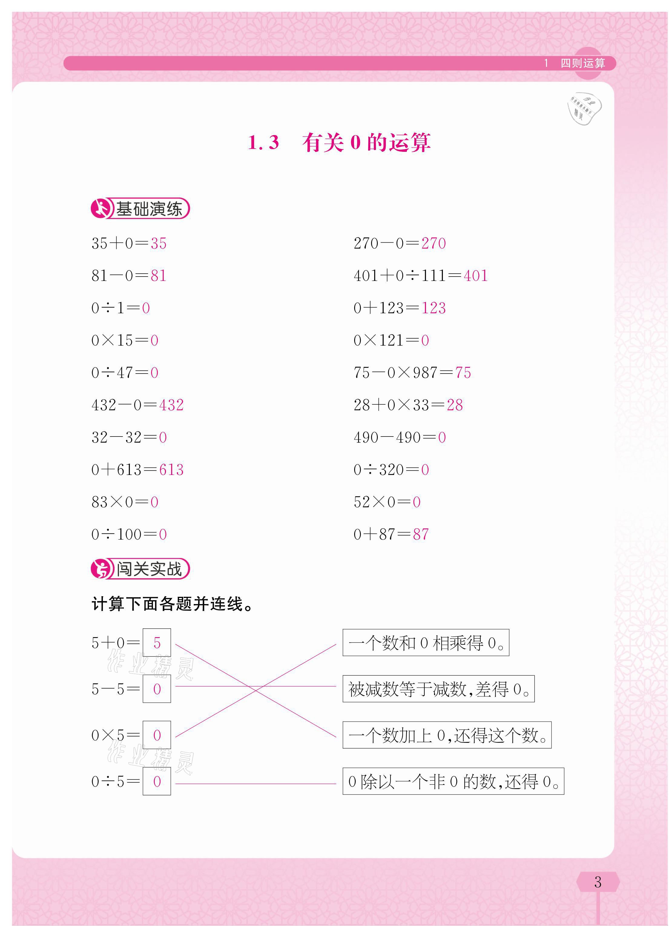 2021年超级神算手四年级下册人教版&nbsp;参考答案第3页