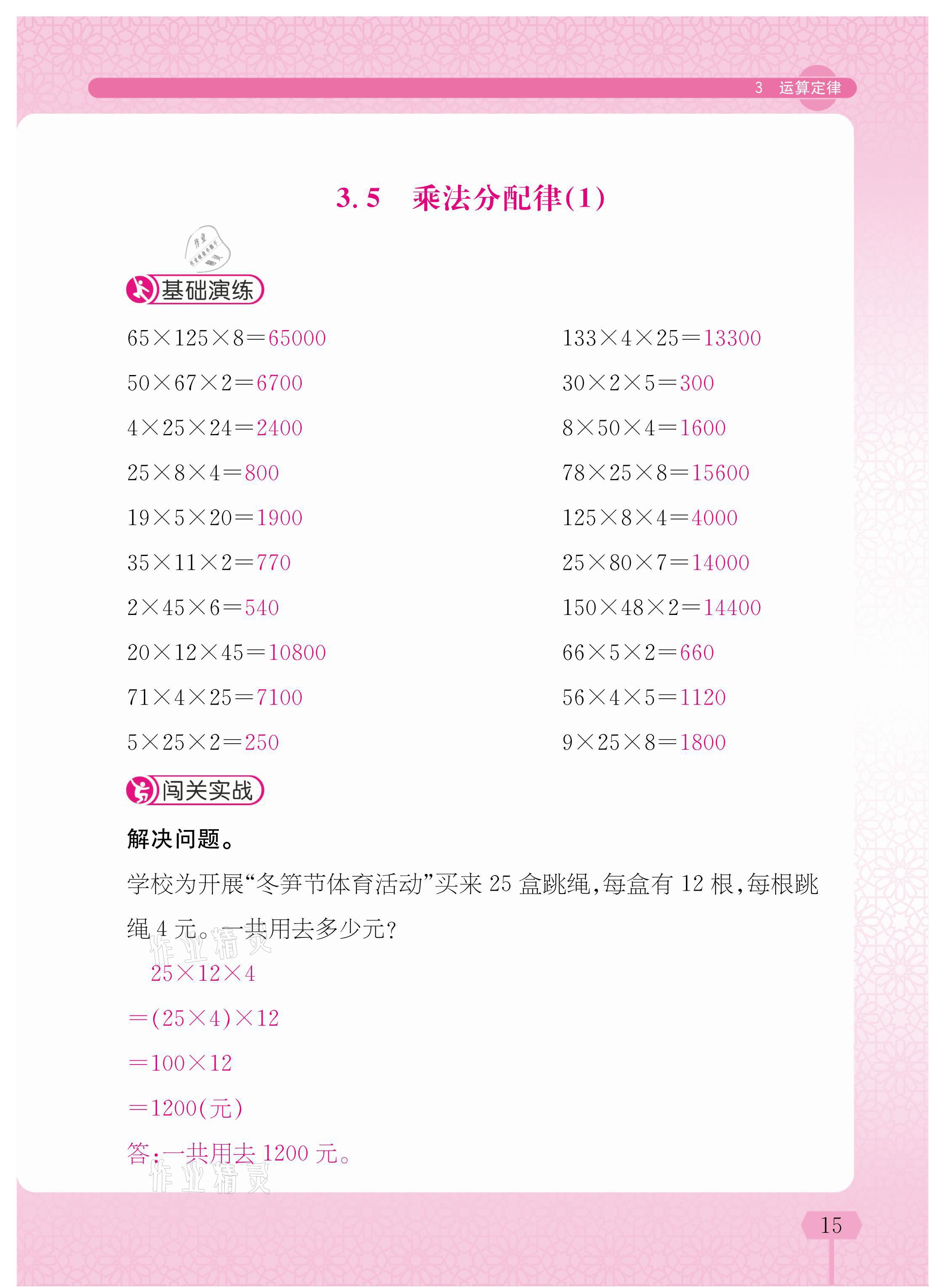 2021年超级神算手四年级下册人教版&nbsp;参考答案第15页