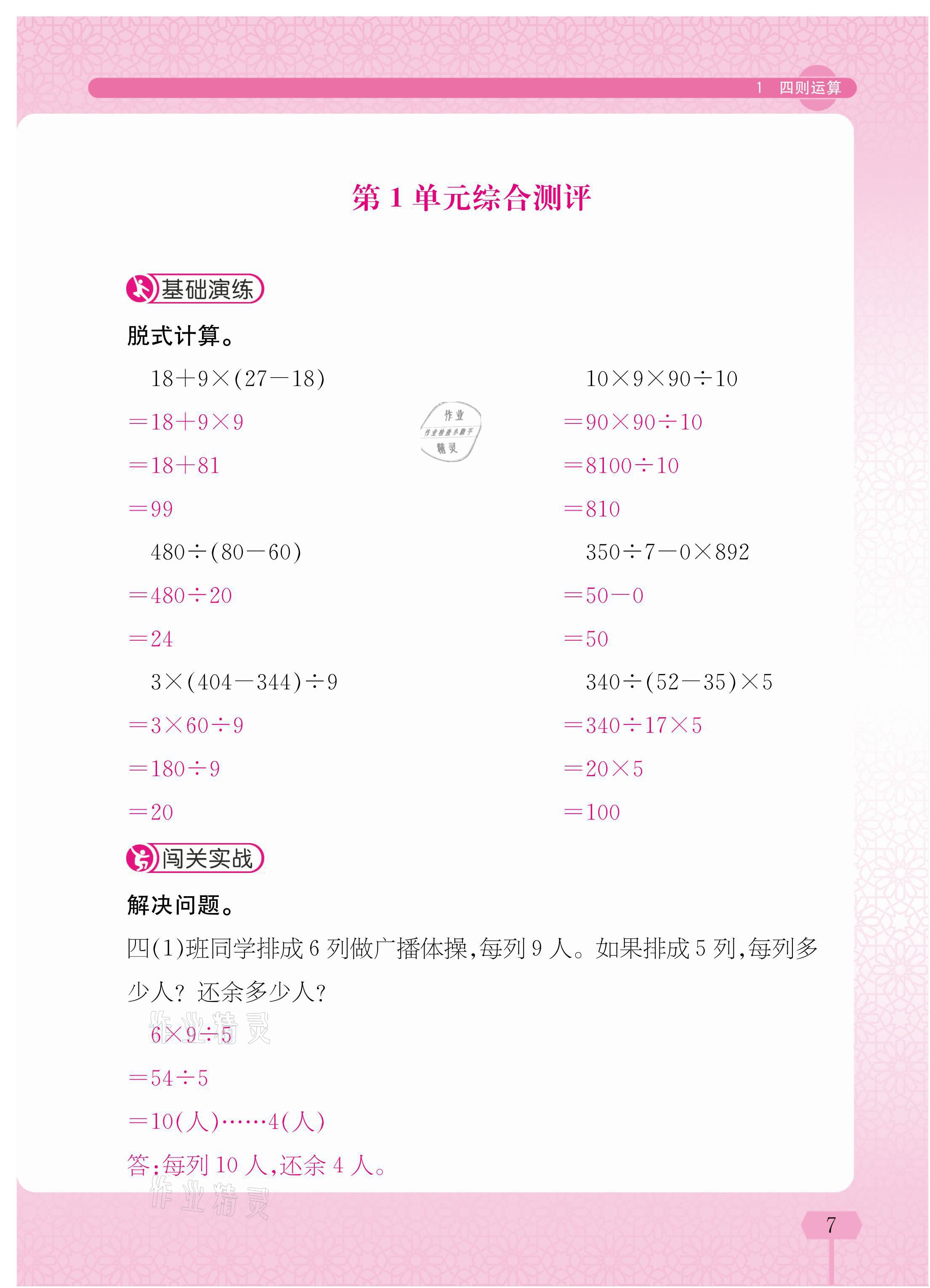 2021年超级神算手四年级下册人教版&nbsp;参考答案第7页