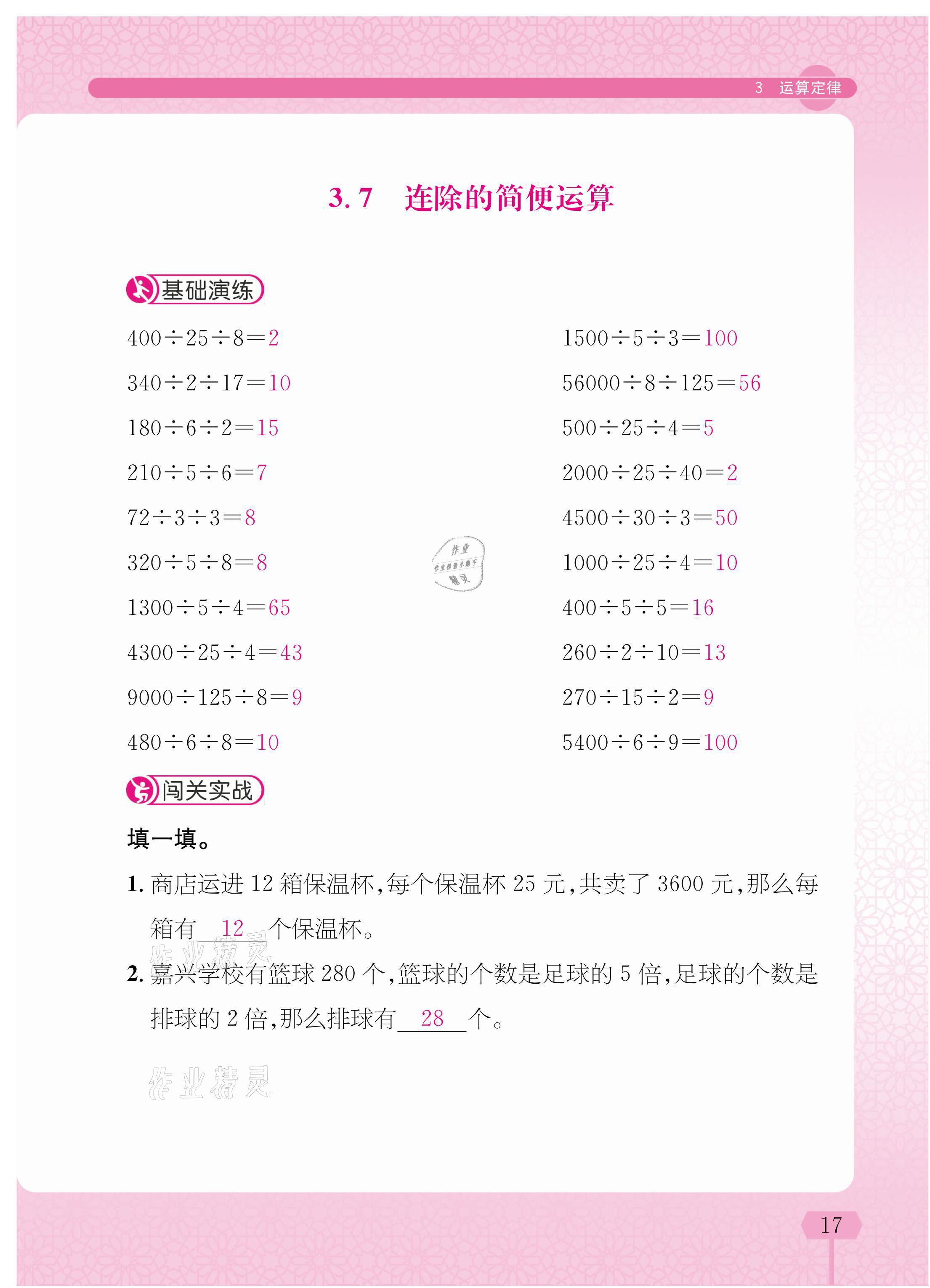 2021年超级神算手四年级下册人教版&nbsp;参考答案第17页