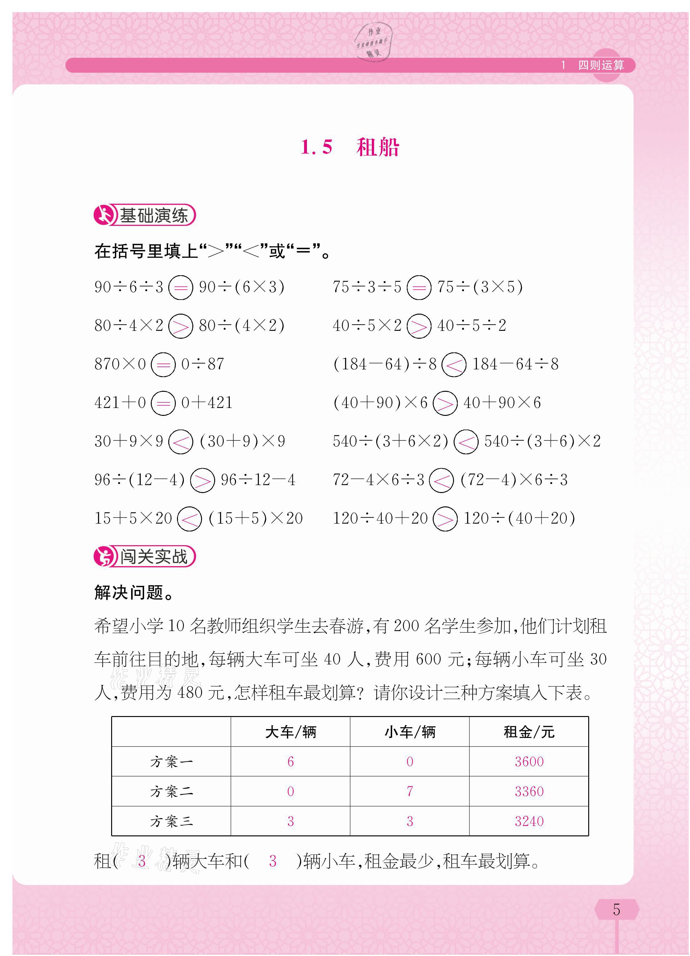 2021年超级神算手四年级下册人教版&nbsp;参考答案第5页