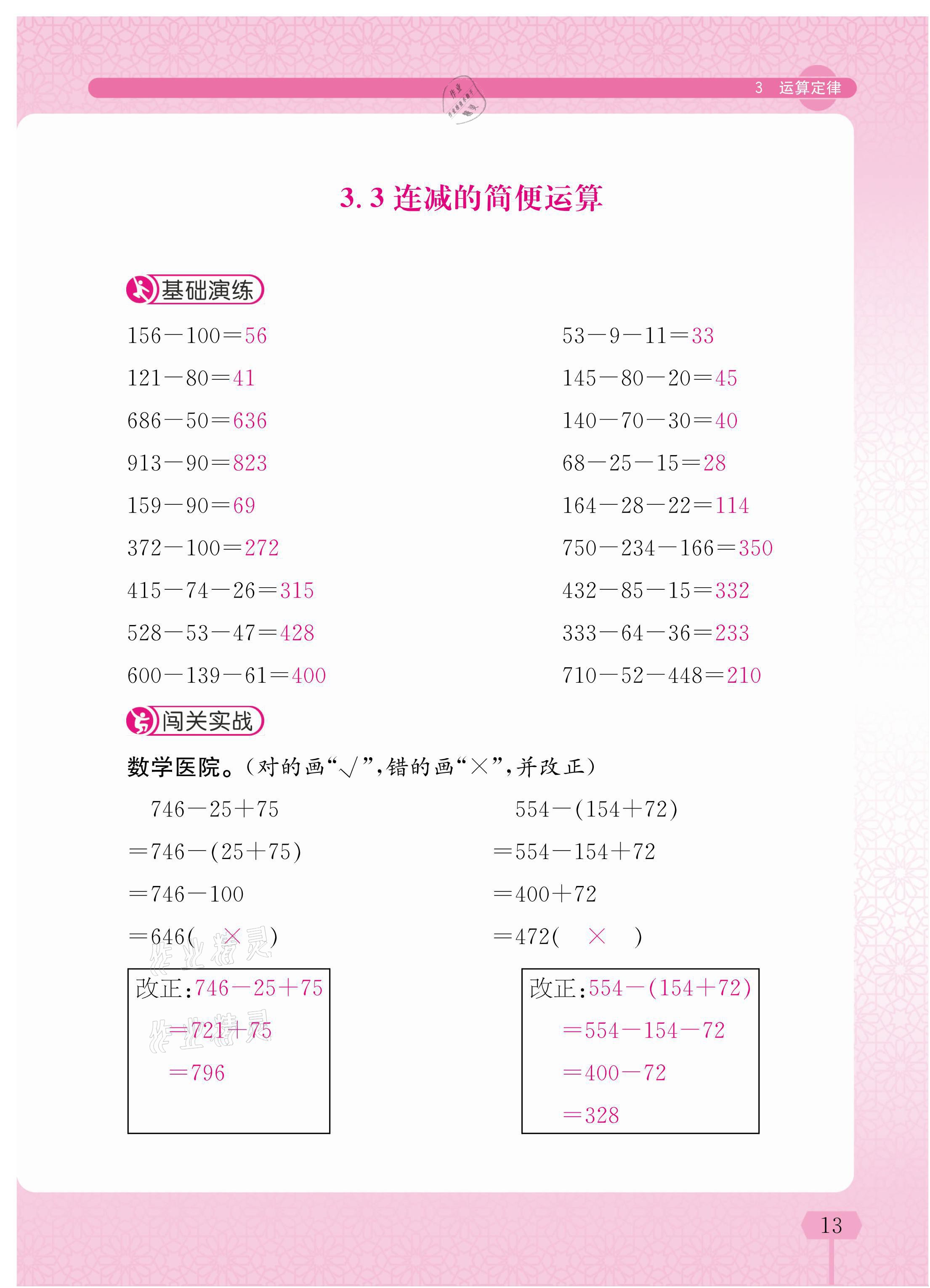 2021年超级神算手四年级下册人教版&nbsp;参考答案第13页