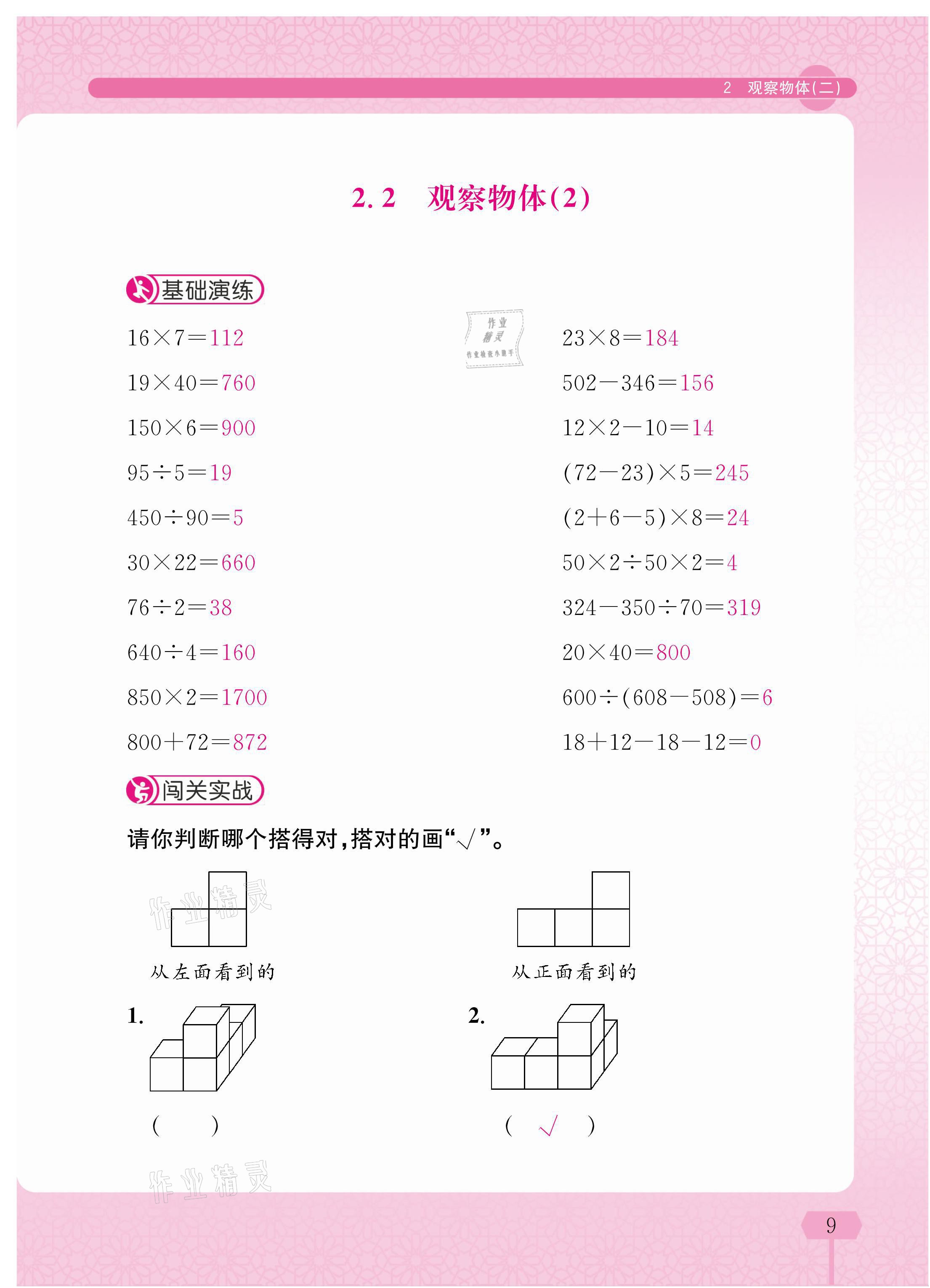 2021年超级神算手四年级下册人教版&nbsp;参考答案第9页
