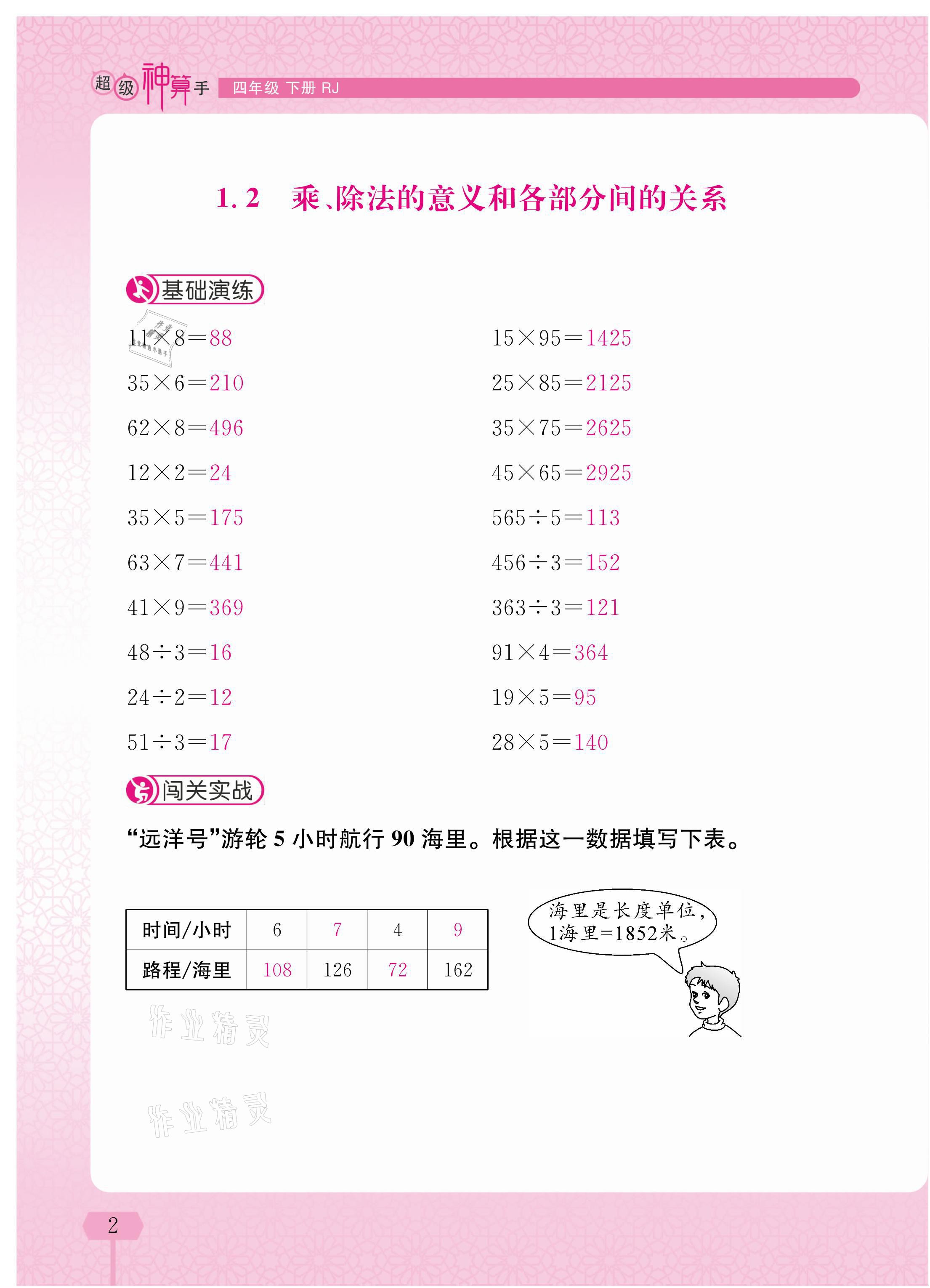 2021年超级神算手四年级下册人教版 参考答案第2页
