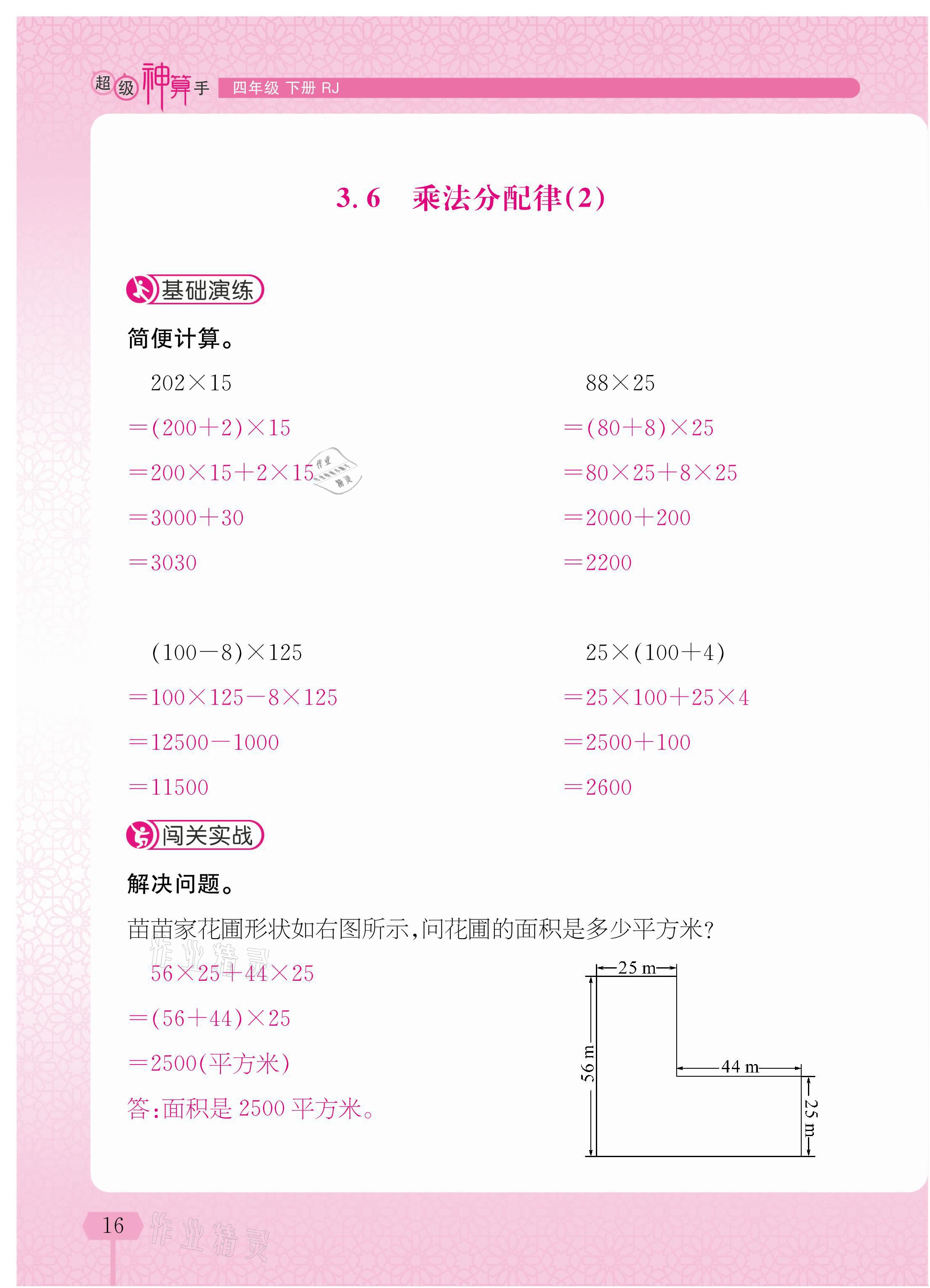 2021年超级神算手四年级下册人教版&nbsp;参考答案第16页