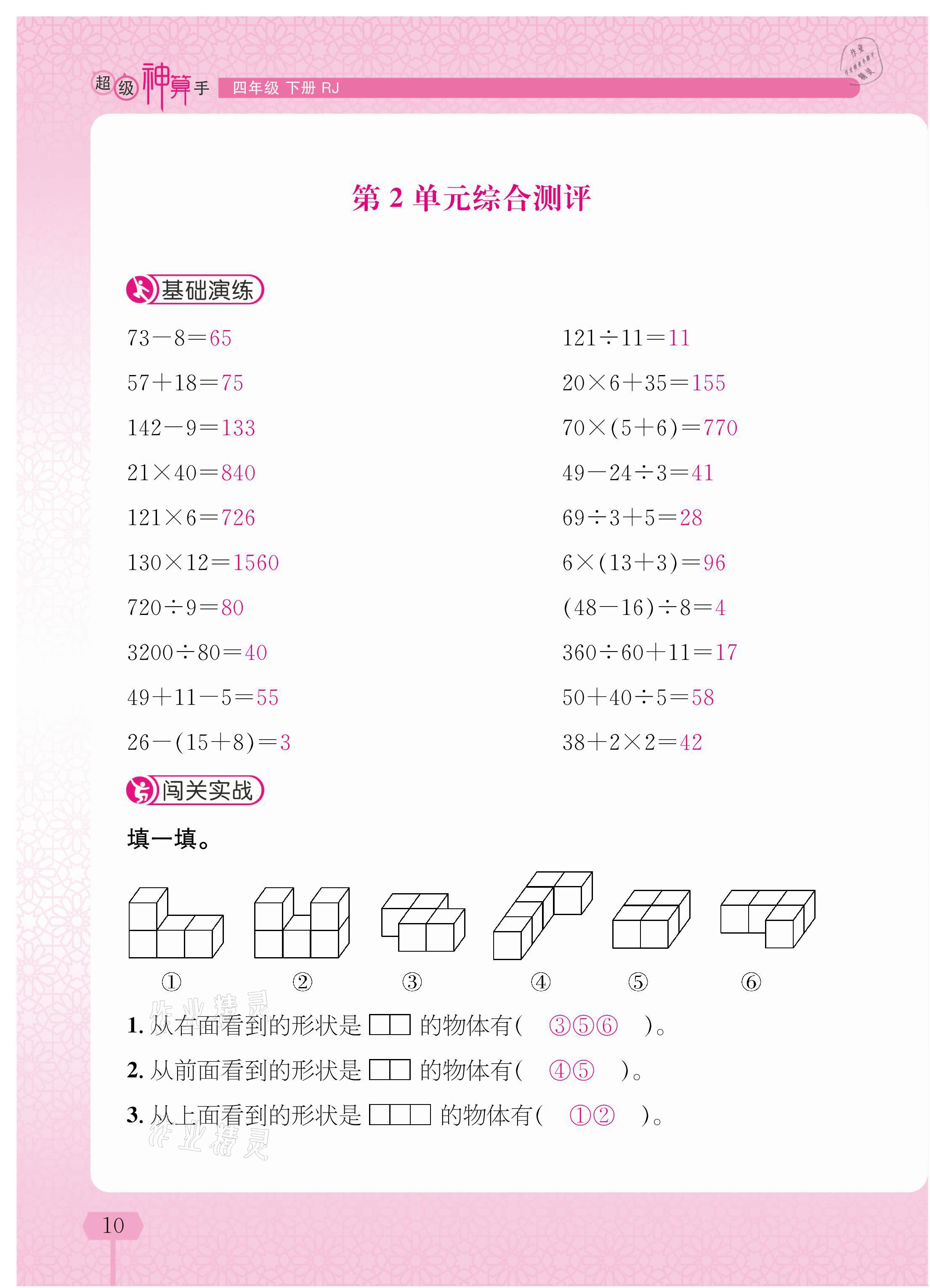 2021年超级神算手四年级下册人教版&nbsp;参考答案第10页