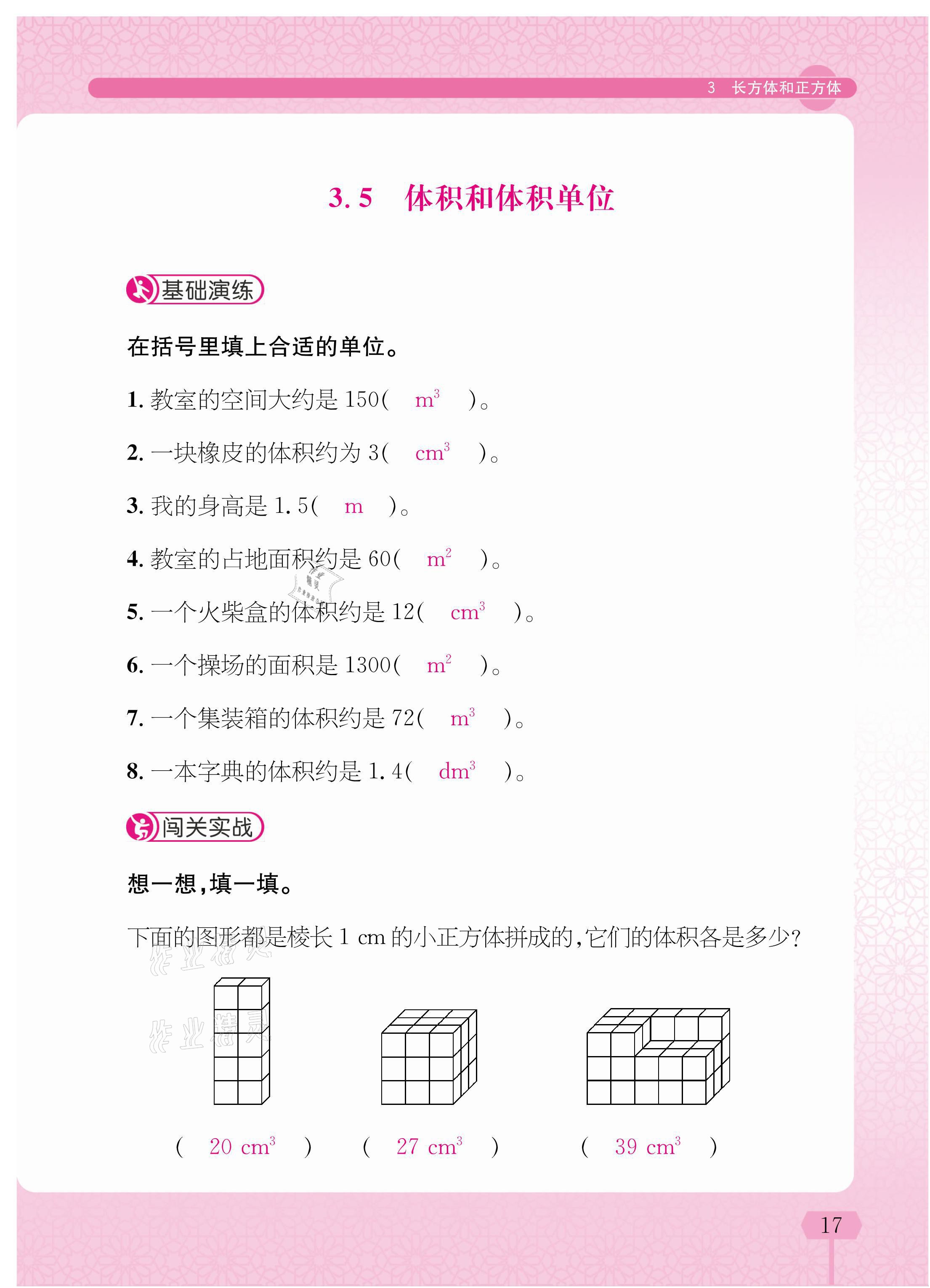 2021年超級(jí)神算手五年級(jí)下冊(cè)人教版 參考答案第17頁(yè)
