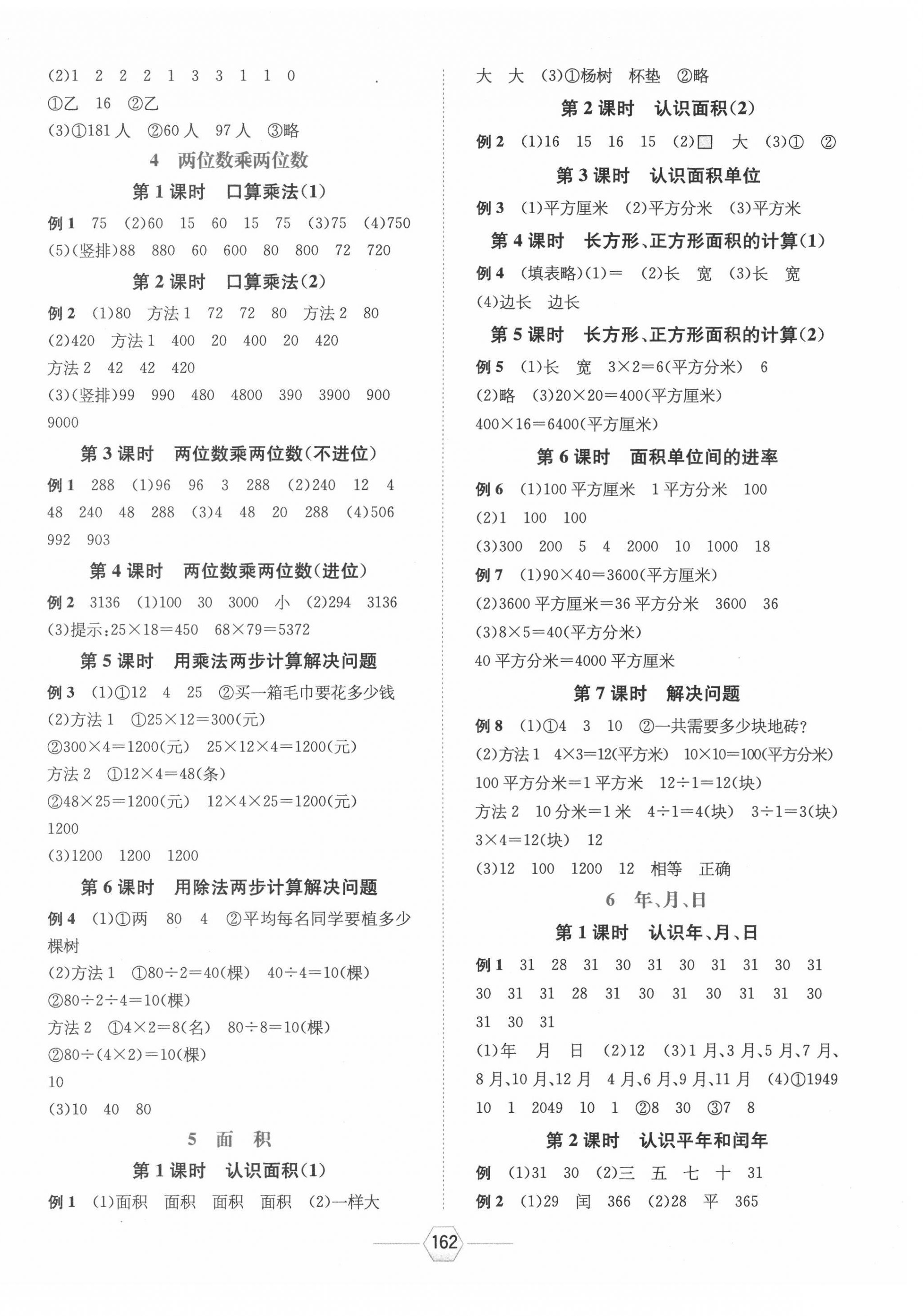 2021年走向優(yōu)等生三年級(jí)數(shù)學(xué)下冊(cè)人教版 參考答案第2頁(yè)
