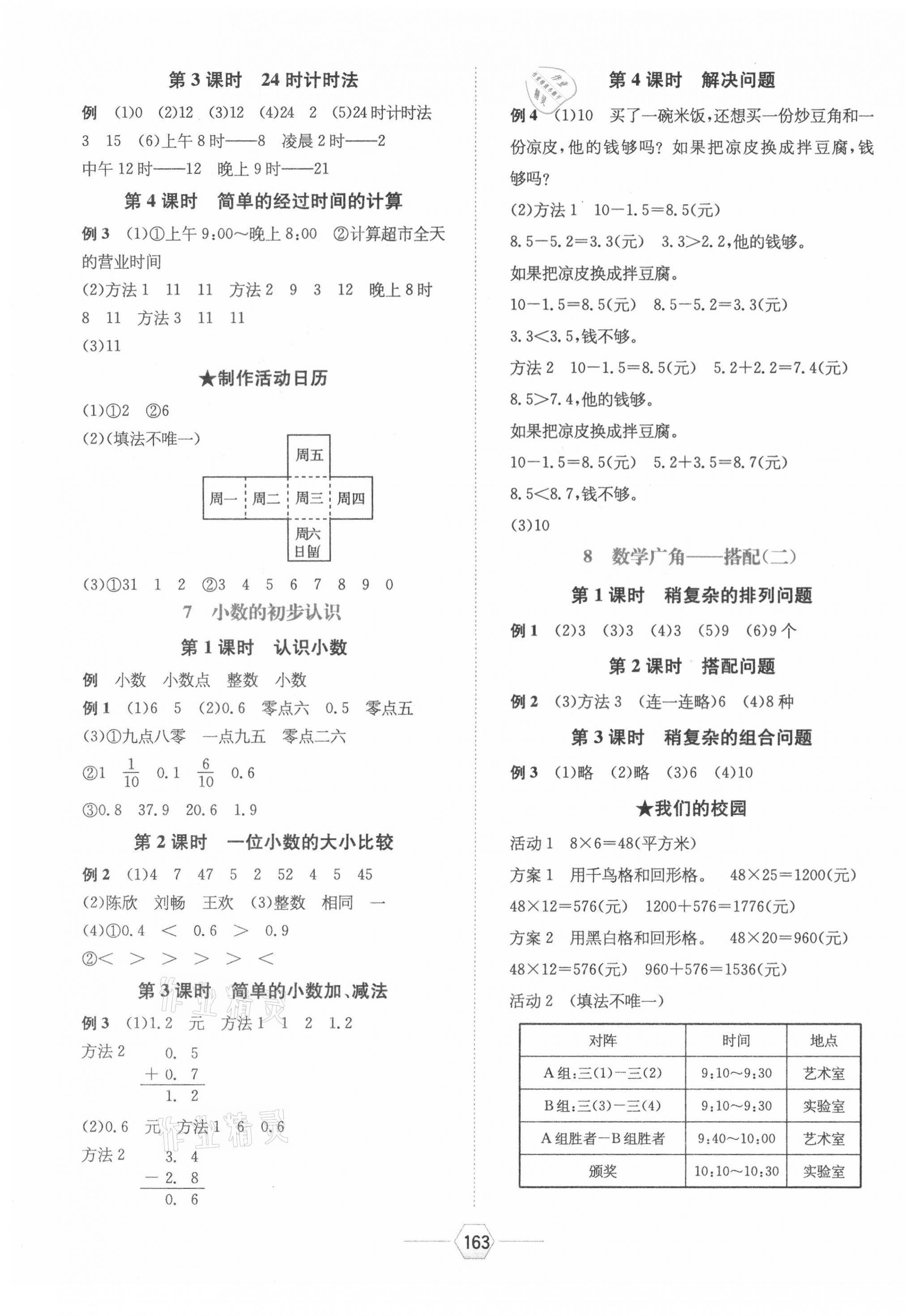 2021年走向優(yōu)等生三年級(jí)數(shù)學(xué)下冊(cè)人教版 參考答案第3頁(yè)