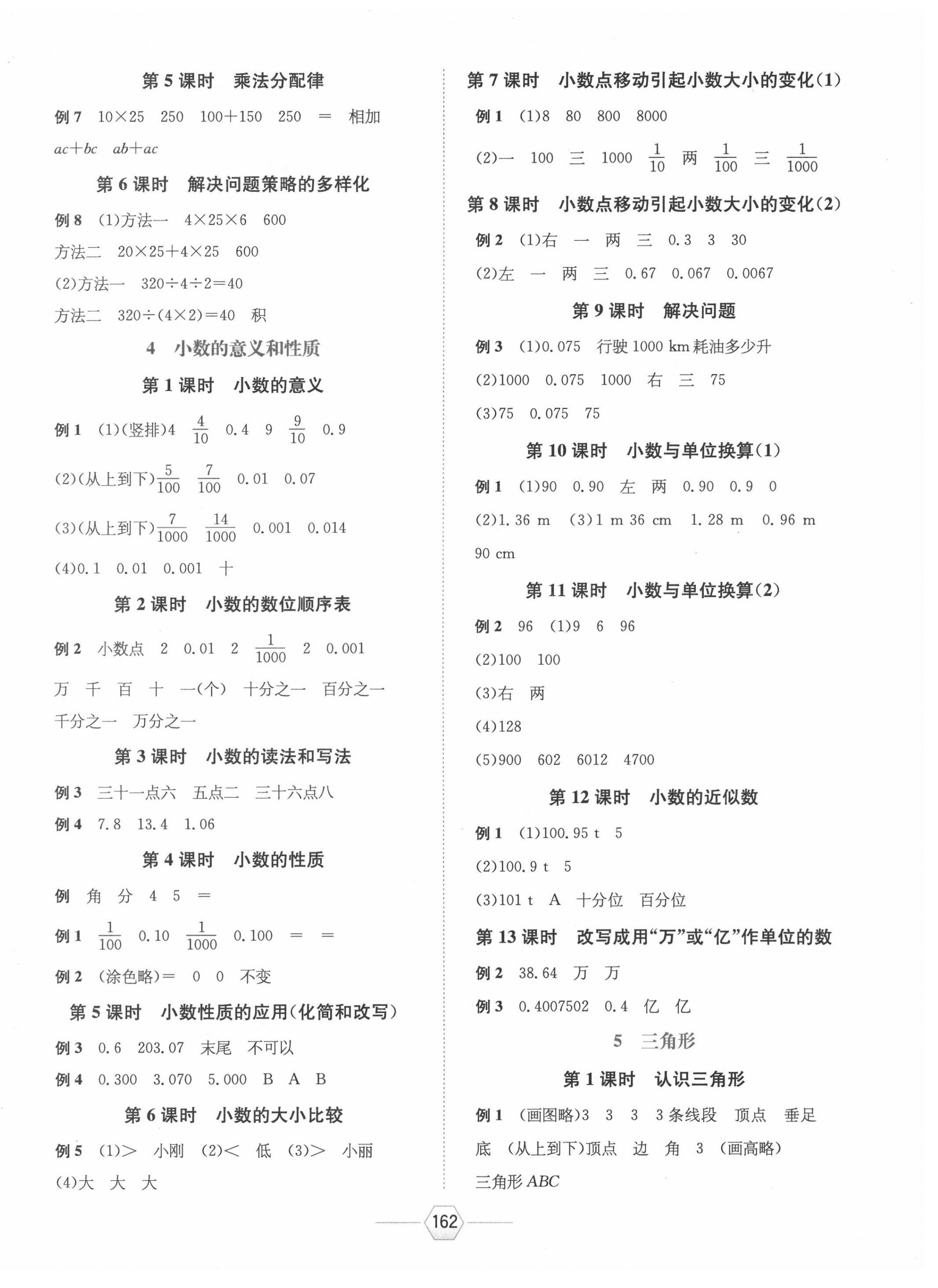 2021年走向優(yōu)等生四年級(jí)數(shù)學(xué)下冊(cè)人教版 參考答案第2頁(yè)