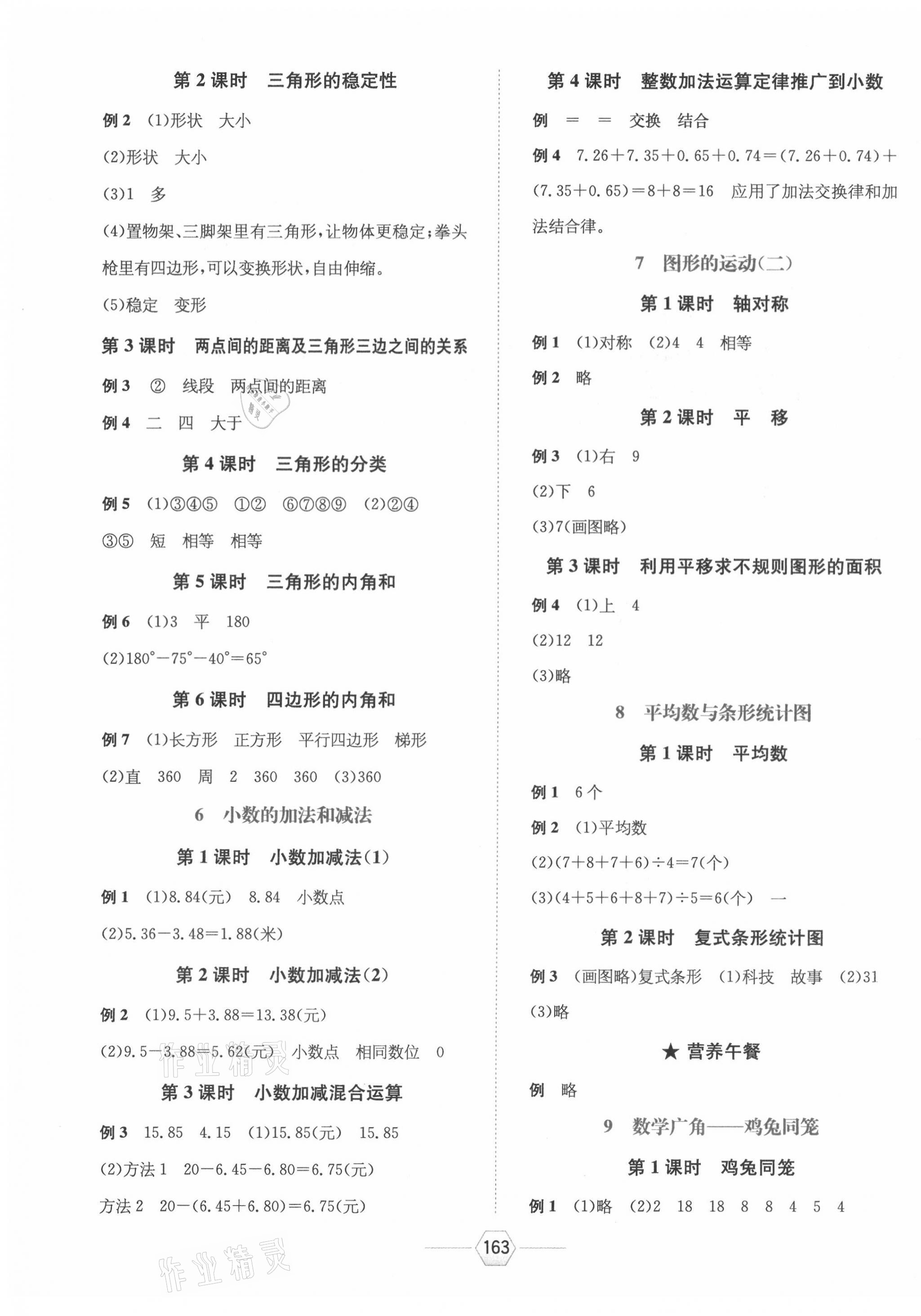 2021年走向優(yōu)等生四年級(jí)數(shù)學(xué)下冊人教版 參考答案第3頁