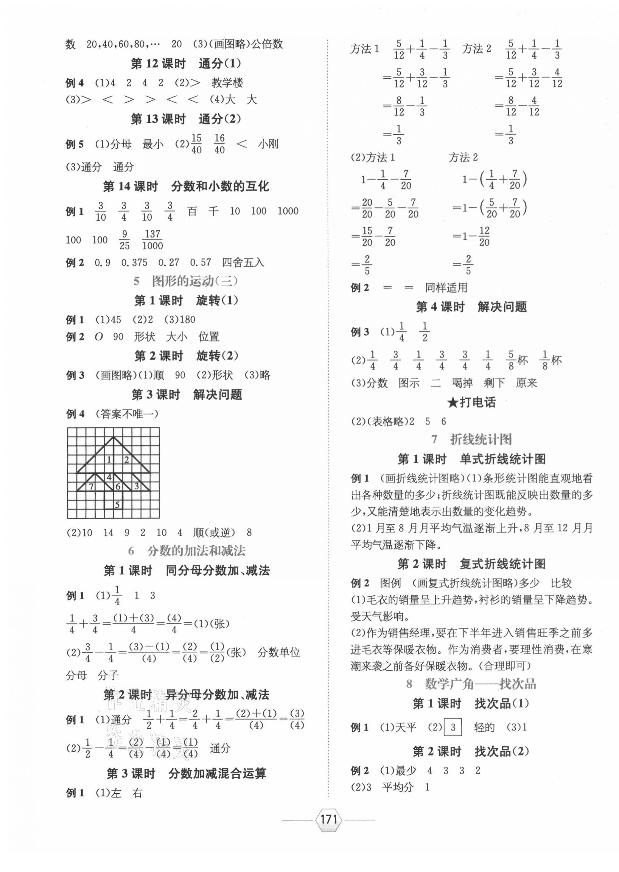 2021年走向優(yōu)等生五年級數(shù)學(xué)下冊人教版 參考答案第3頁