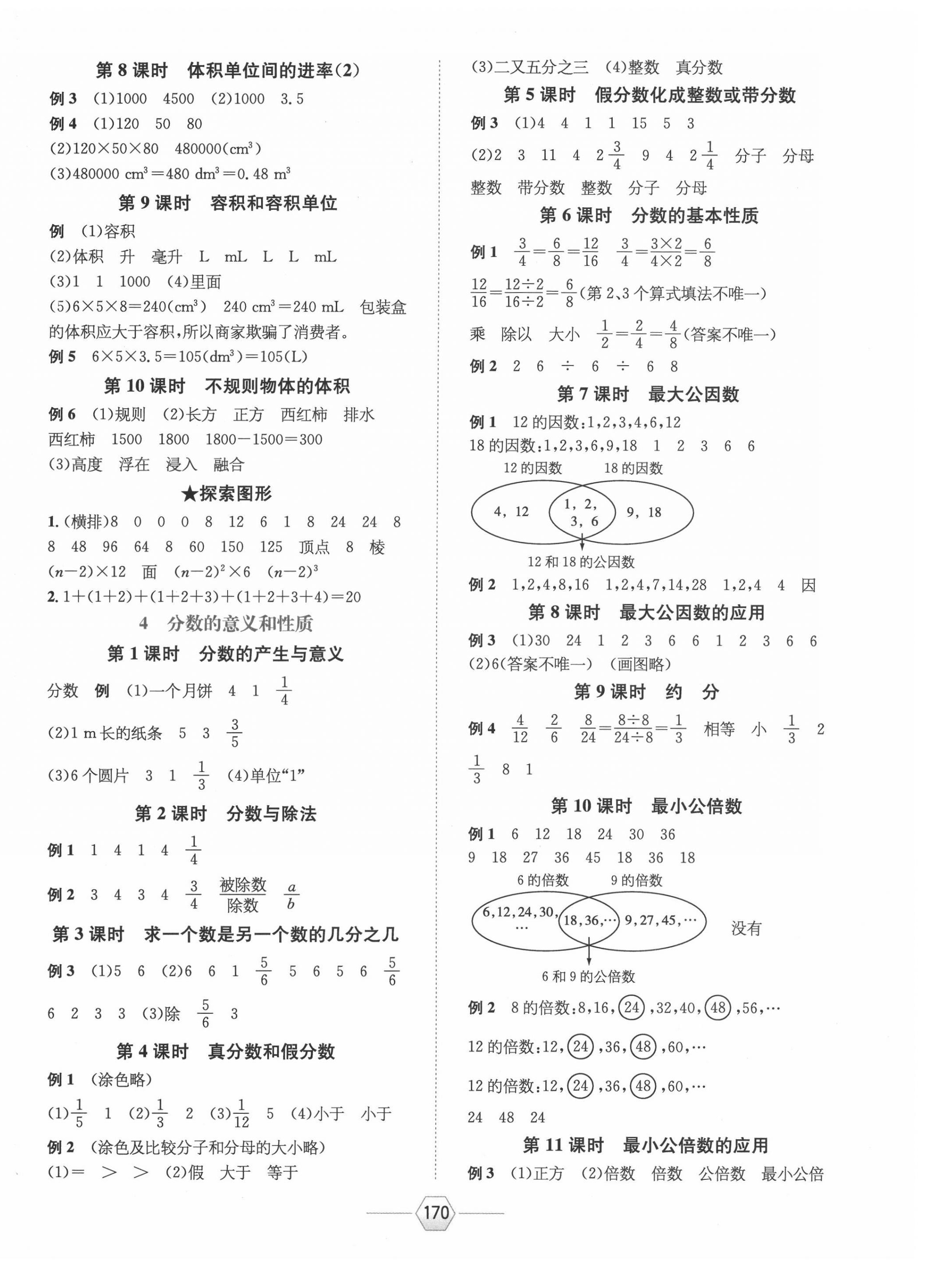 2021年走向优等生五年级数学下册人教版 参考答案第2页