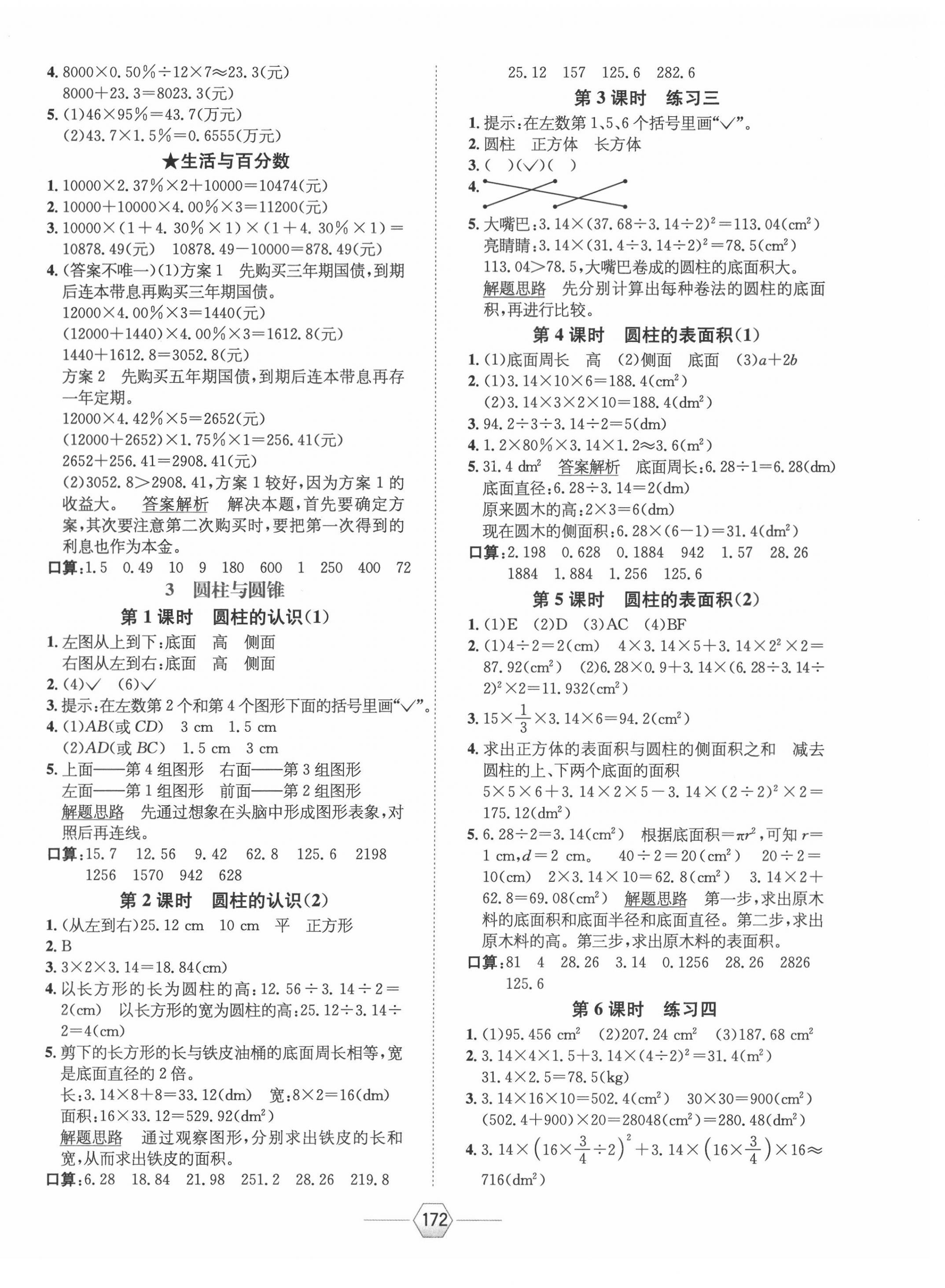 2021年走向优等生六年级数学下册人教版 参考答案第4页