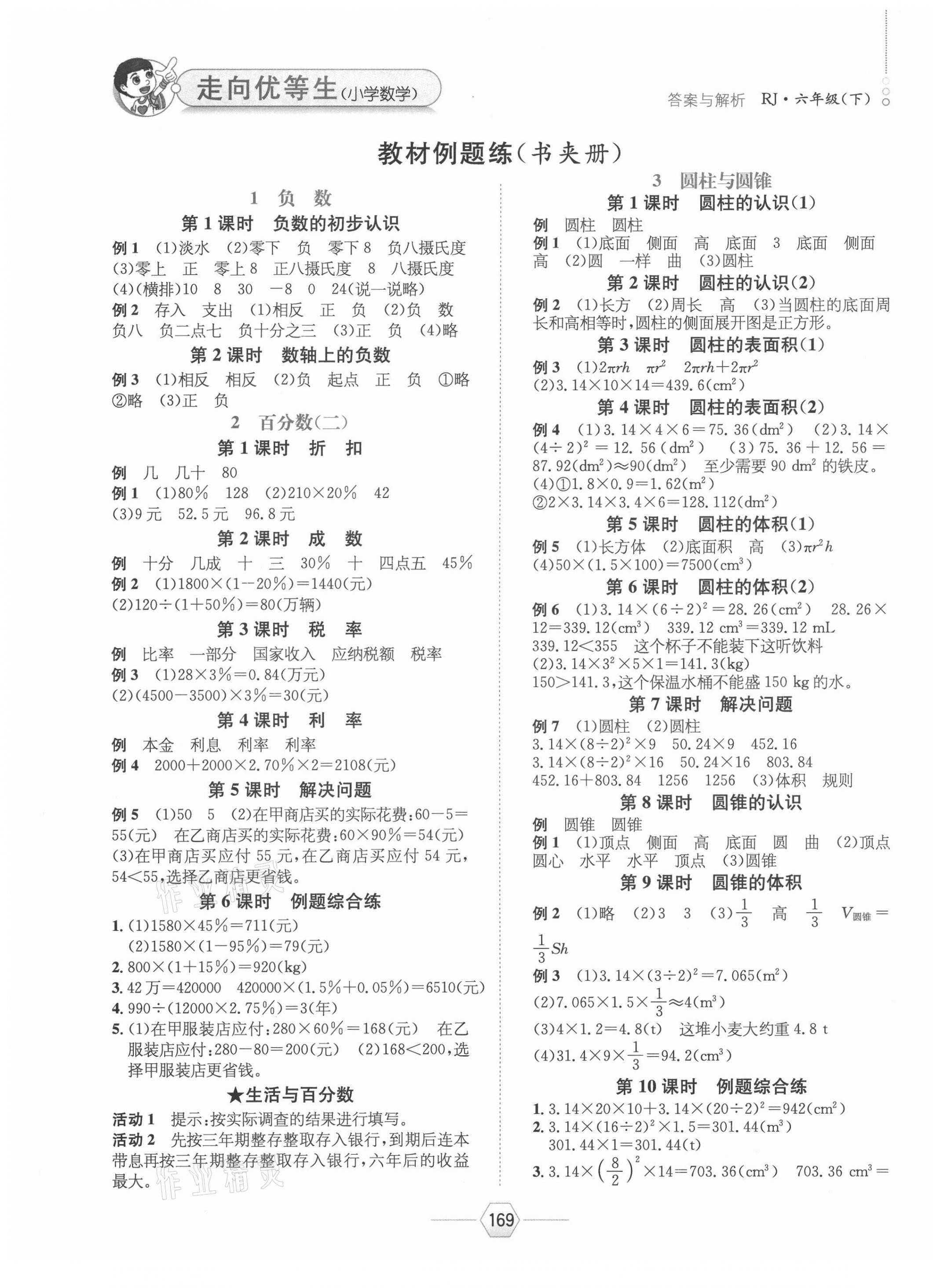 2021年走向优等生六年级数学下册人教版 参考答案第1页