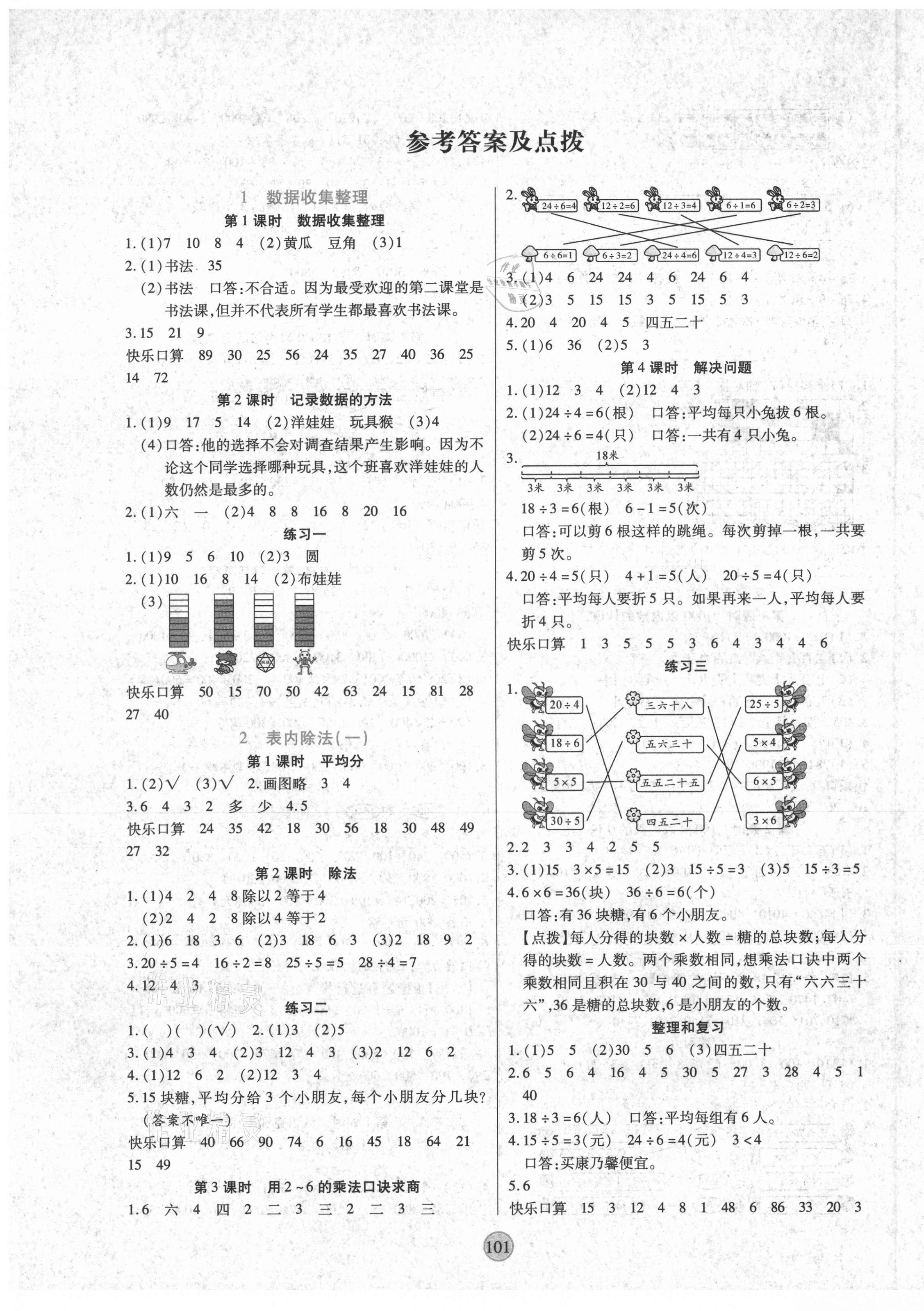 2021年云頂課堂二年級數學下冊人教版 第1頁