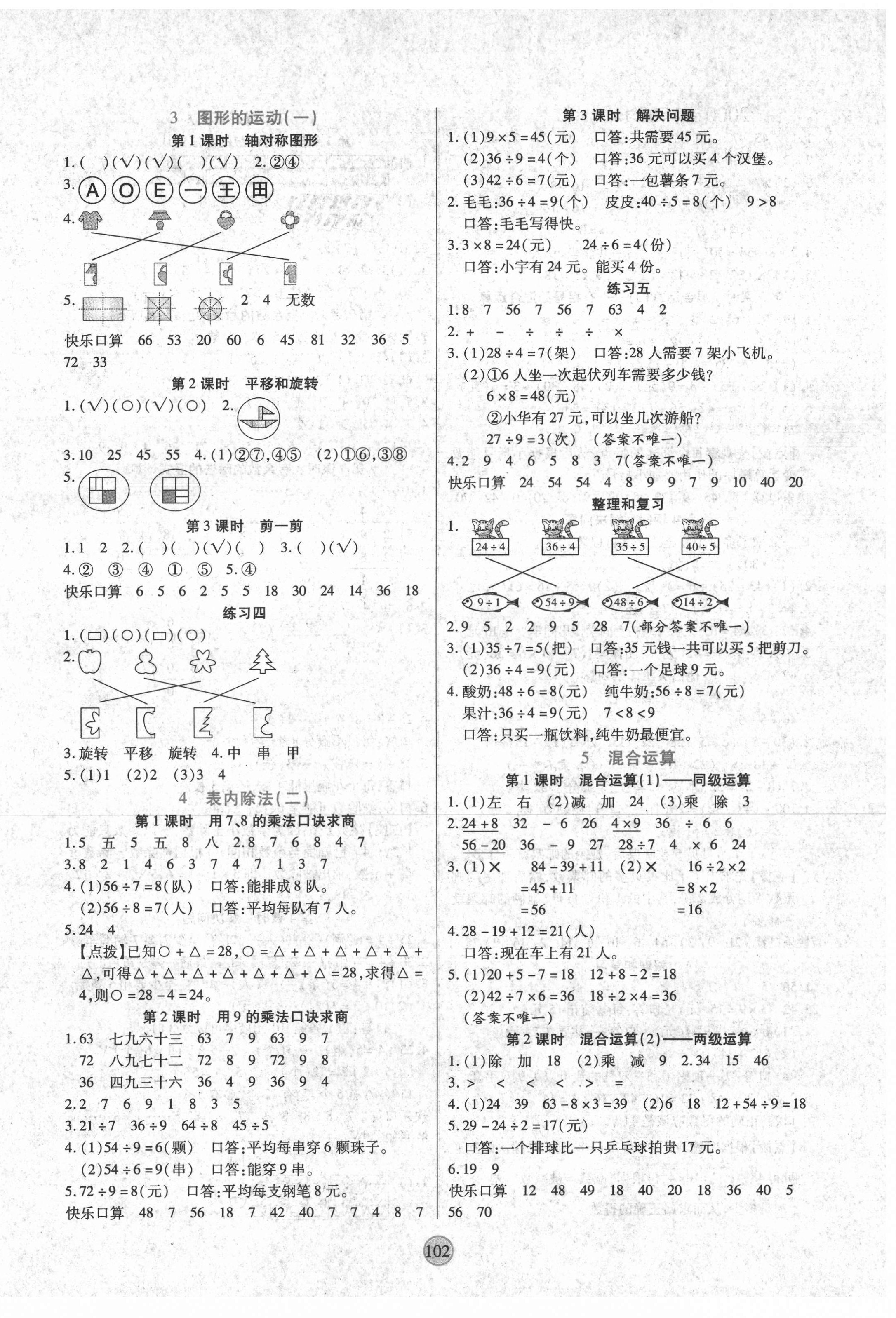 2021年云頂課堂二年級數學下冊人教版 第2頁