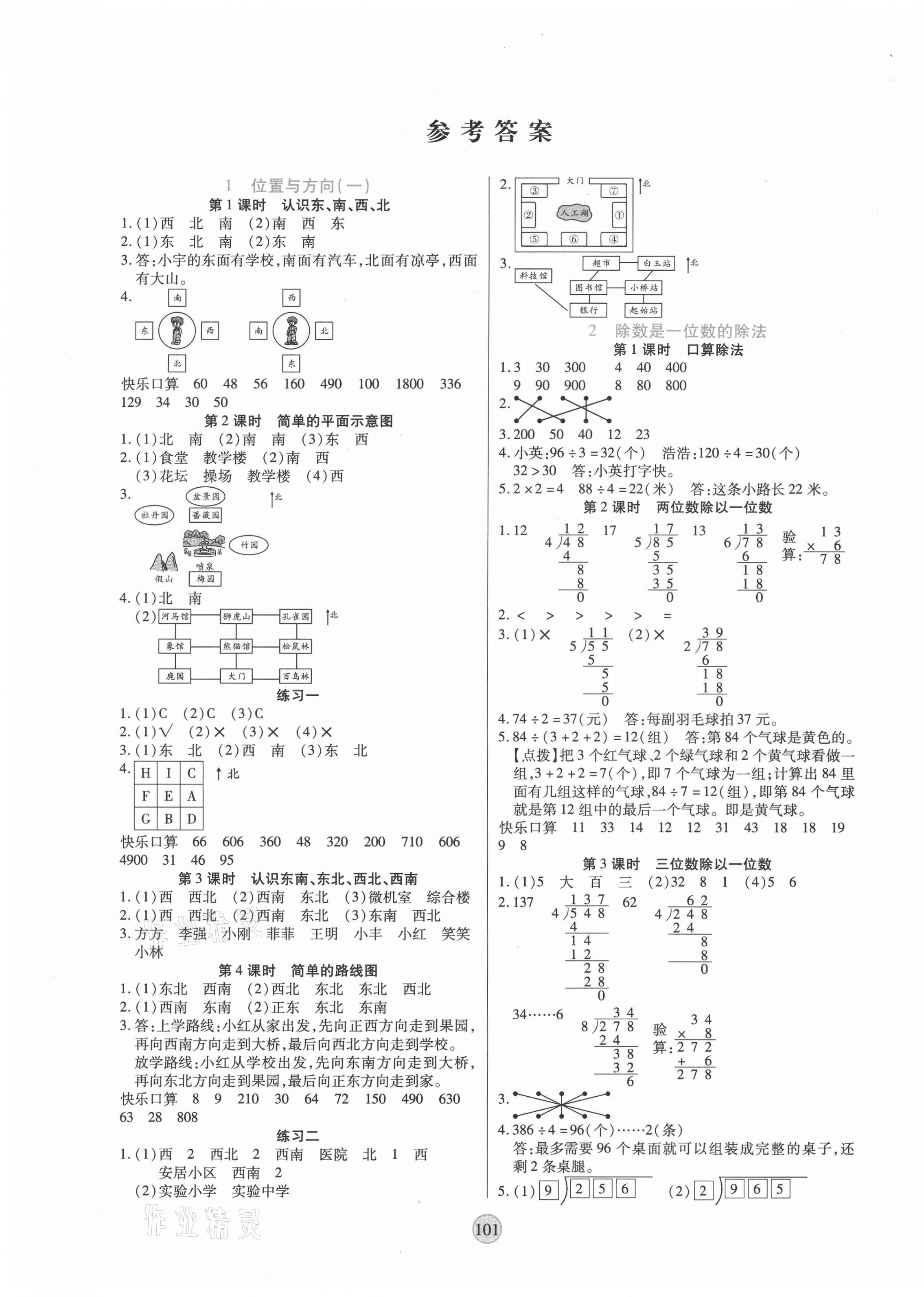 2021年云頂課堂三年級數(shù)學下冊人教版 第1頁