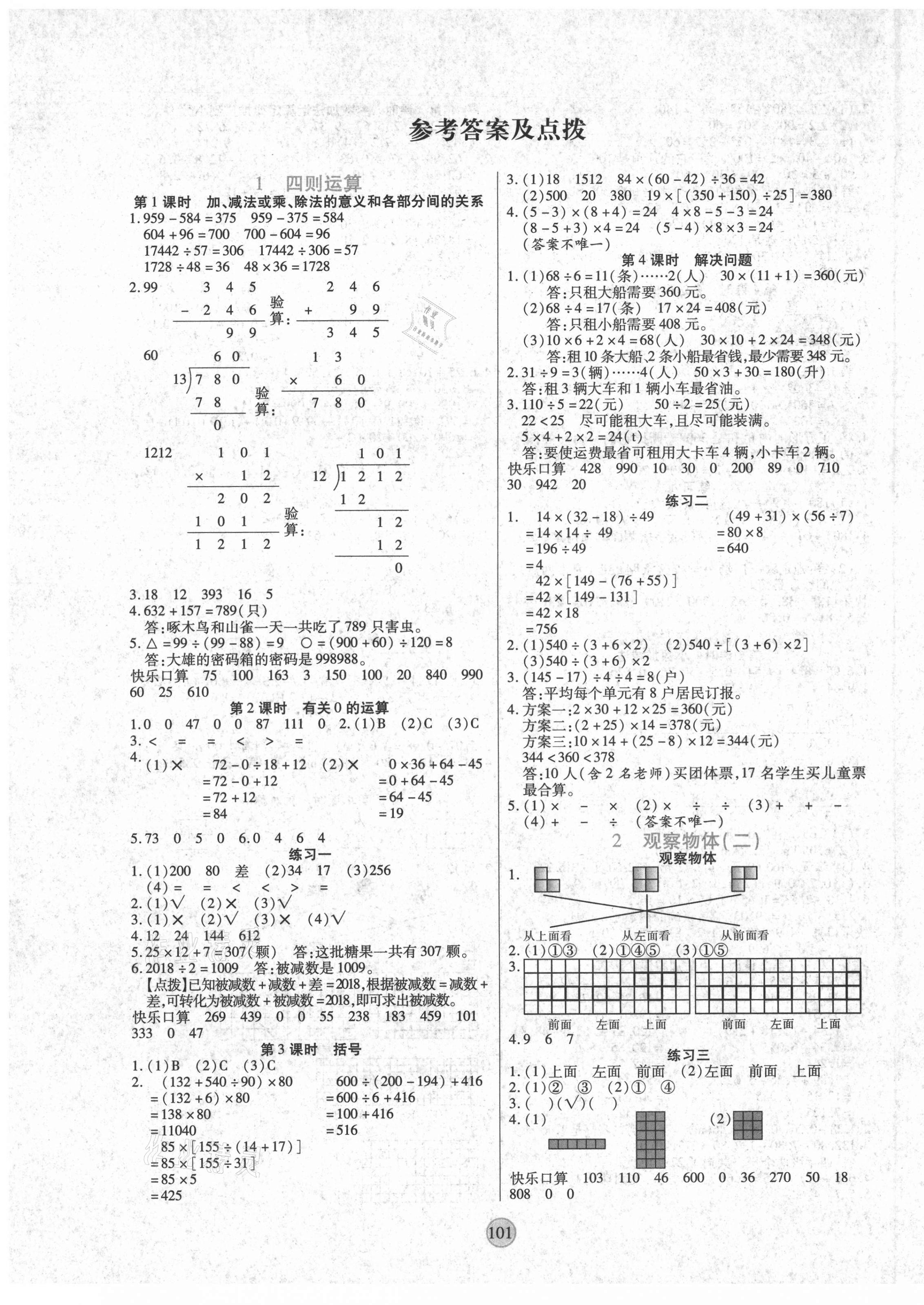 2021年云頂課堂四年級數(shù)學(xué)下冊人教版 第1頁