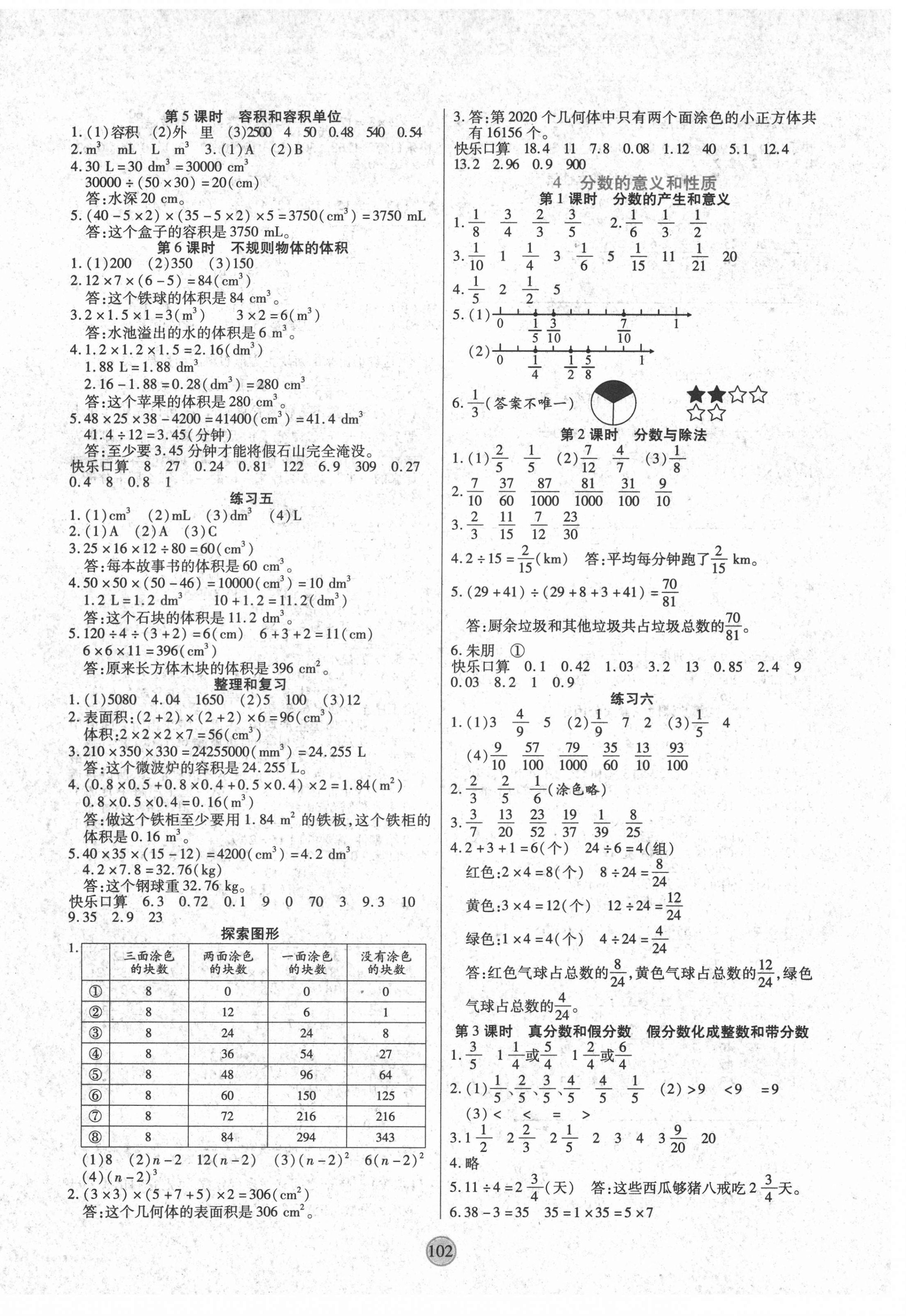 2021年云頂課堂五年級(jí)數(shù)學(xué)下冊(cè)人教版 第2頁(yè)