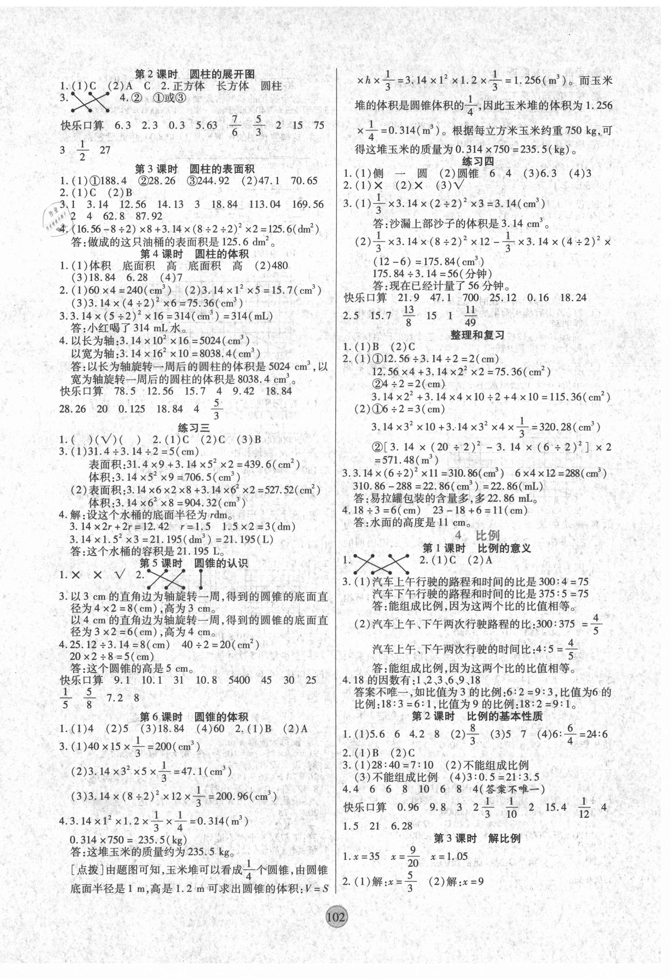 2021年云頂課堂六年級數(shù)學(xué)下冊人教版 第2頁