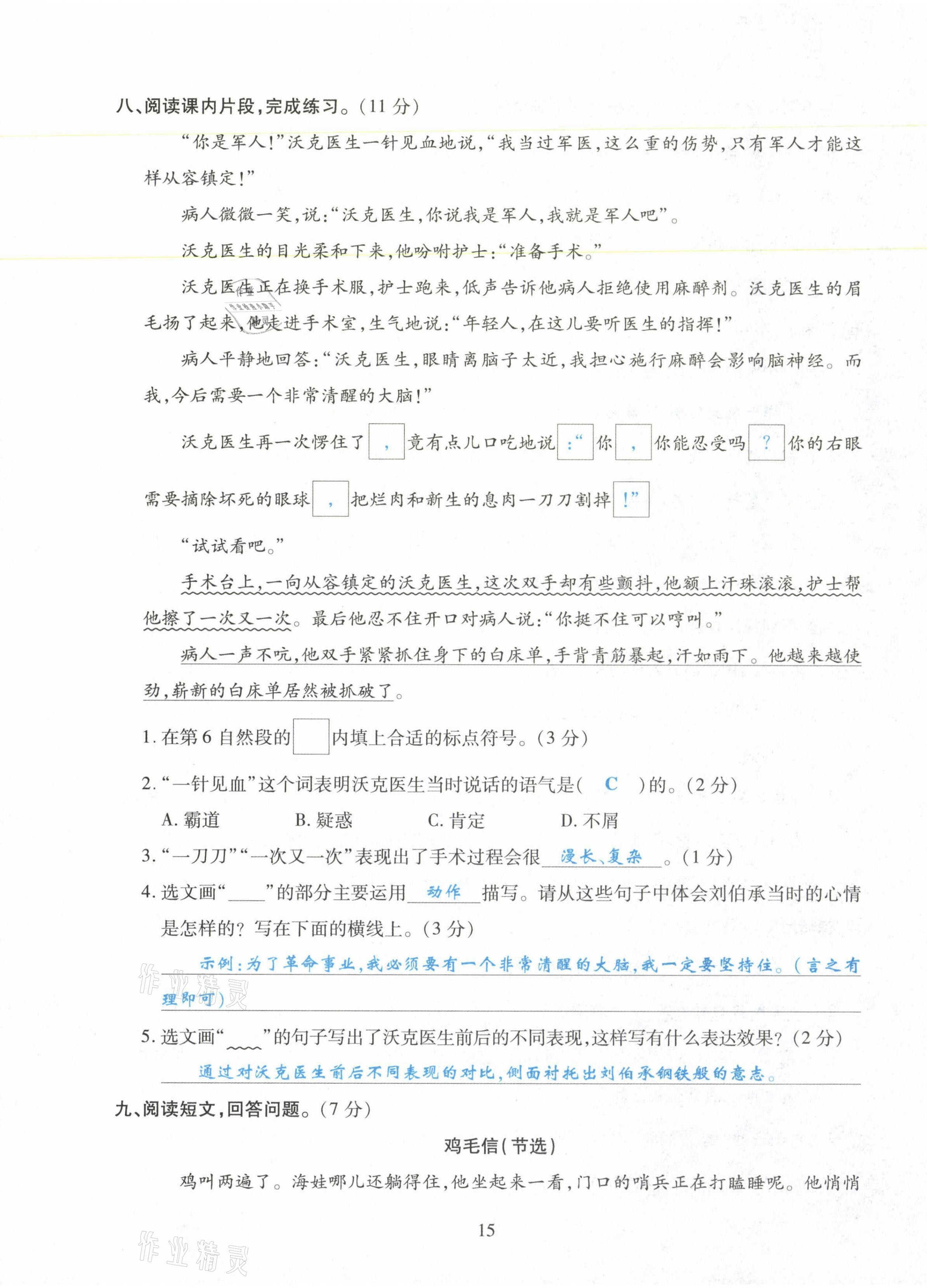 2021年玩转期末高分必刷五年级语文下册部编版&nbsp;第15页