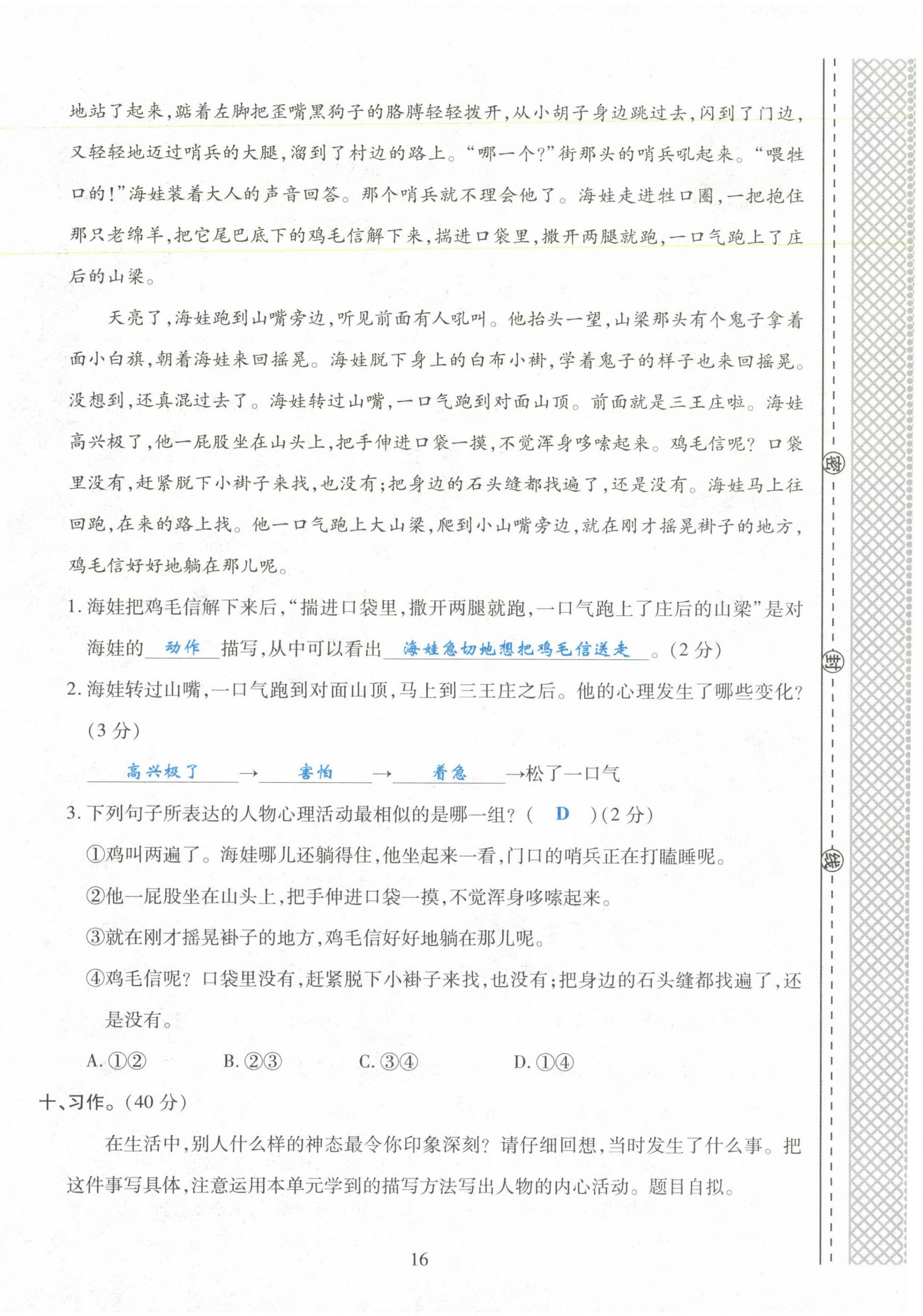 2021年玩轉(zhuǎn)期末高分必刷五年級語文下冊部編版&nbsp;第16頁