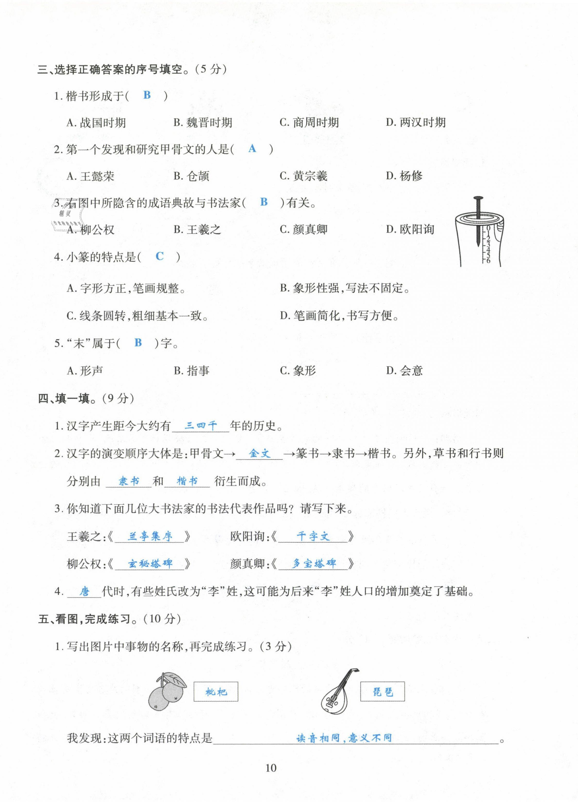 2021年玩轉期末高分必刷五年級語文下冊部編版&nbsp;第10頁